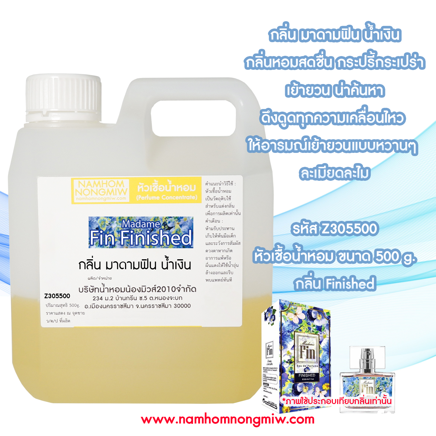 หัวเชื้อน้ำหอม กลิ่น ฟินฟ้า ขนาด 500 กรัม