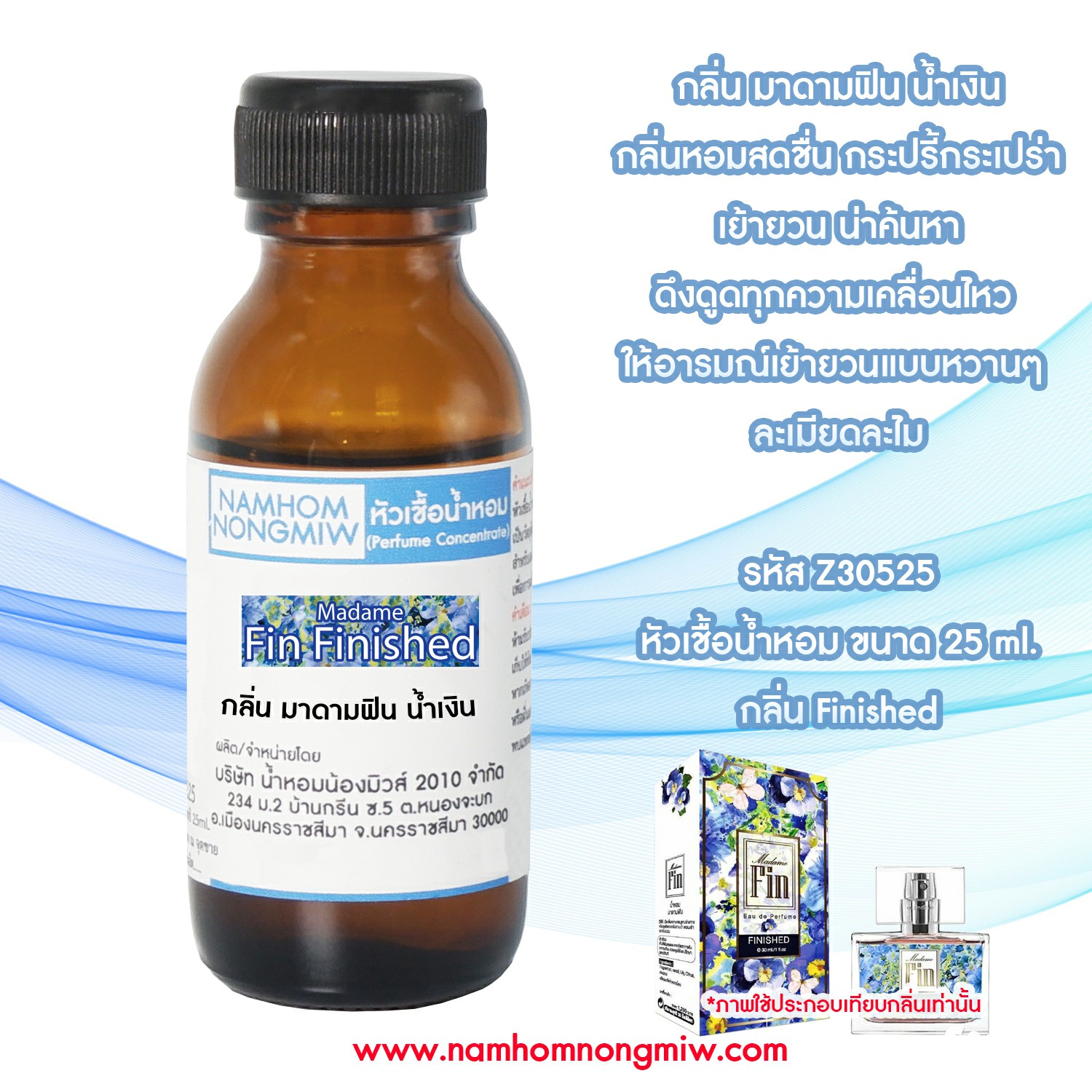 (3/5) หัวเชื้อน้ำหอม มาดามน้ำเงิน 25 ML