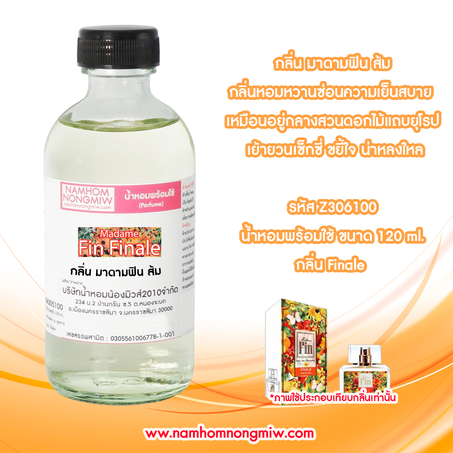 (25/4) น้ำหอมผสมพร้อมใช้ กลิ่น มาดามฟินส้ม 120 ML.