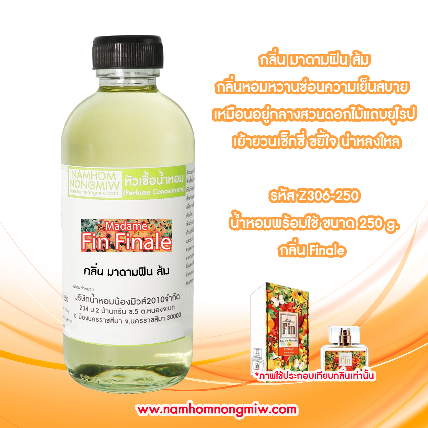 หัวเชื้อน้ำหอม กลิ่น มาดามฟินส้ม ขนาด 250 กรัม