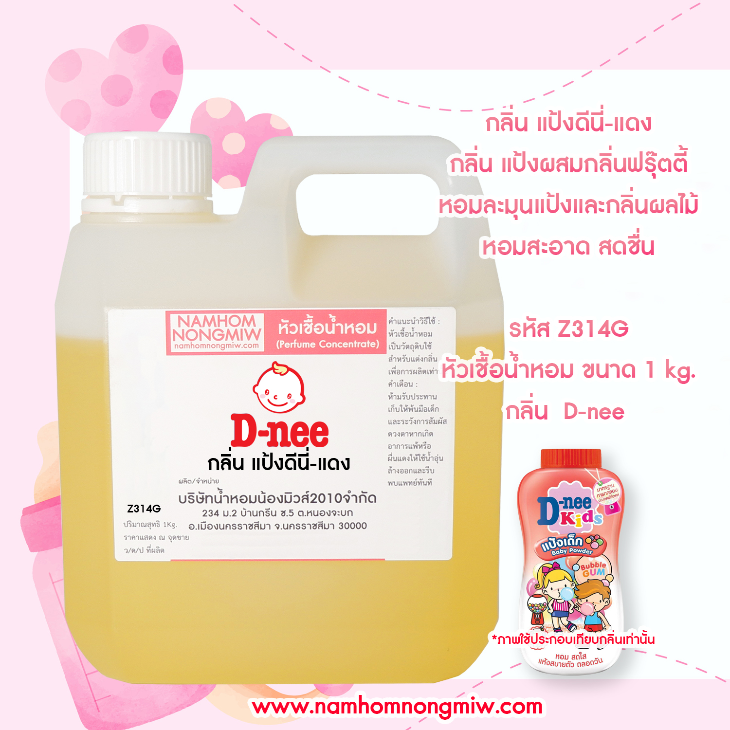 หัวเชื้อน้ำหอม กลิ่น แป้งดีนี่แดง ขนาด 1 KG.