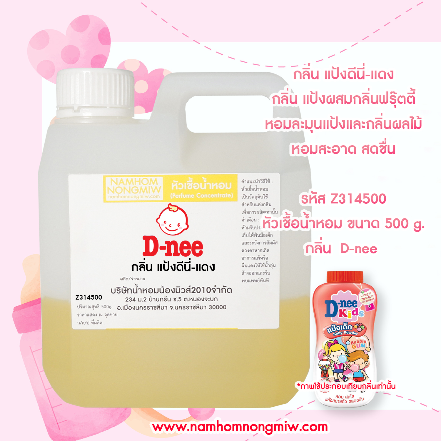 หัวเชื้อน้ำหอม กลิ่น แป้งดีนี่แดง ขนาด 500 กรัม