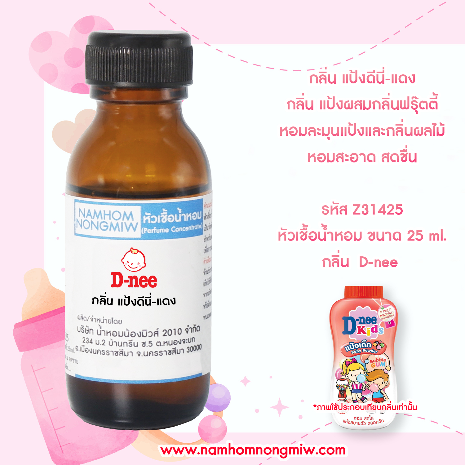 (4/1) หัวเชื้อน้ำหอม แป้งดีนี่แดง 25 ML