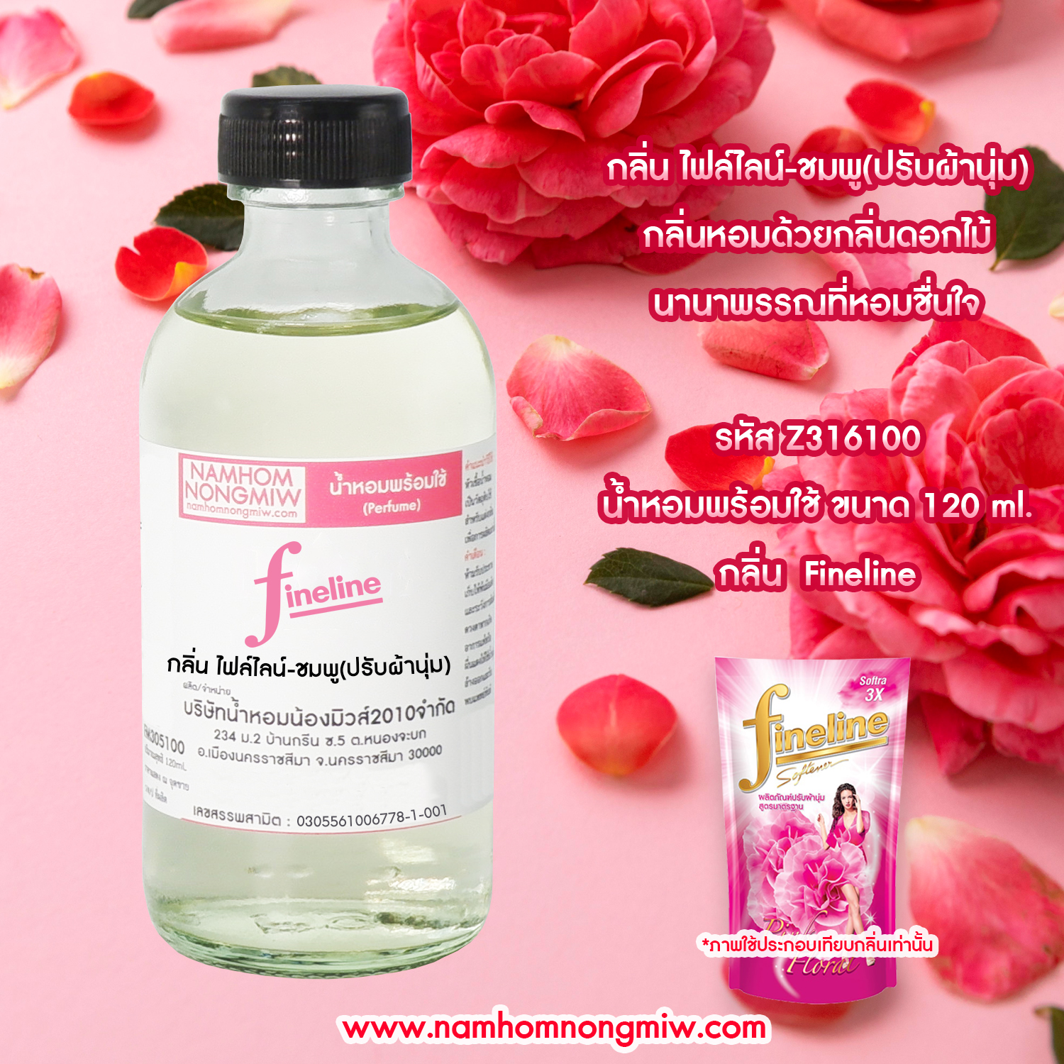 (26/3) น้ำหอมผสมพร้อมใช้ กลิ่น ไฟล์ไลน์-ชมพู(ปรับผ้านุ่ม) 120 ML.