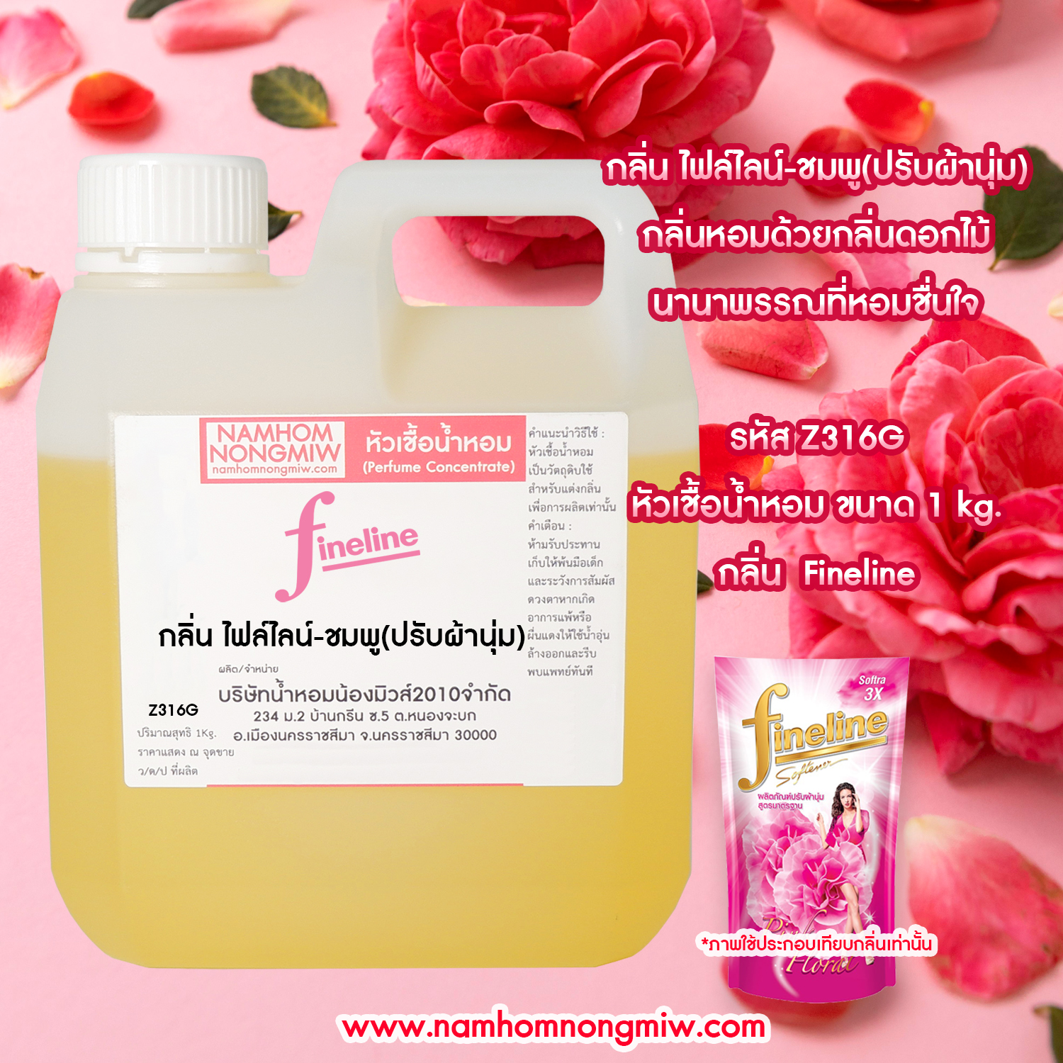 หัวเชื้อน้ำหอม กลิ่น ไฟล์ไลน์-ชมพู (ปรับผ้านุ่ม) ขนาด 1 KG.
