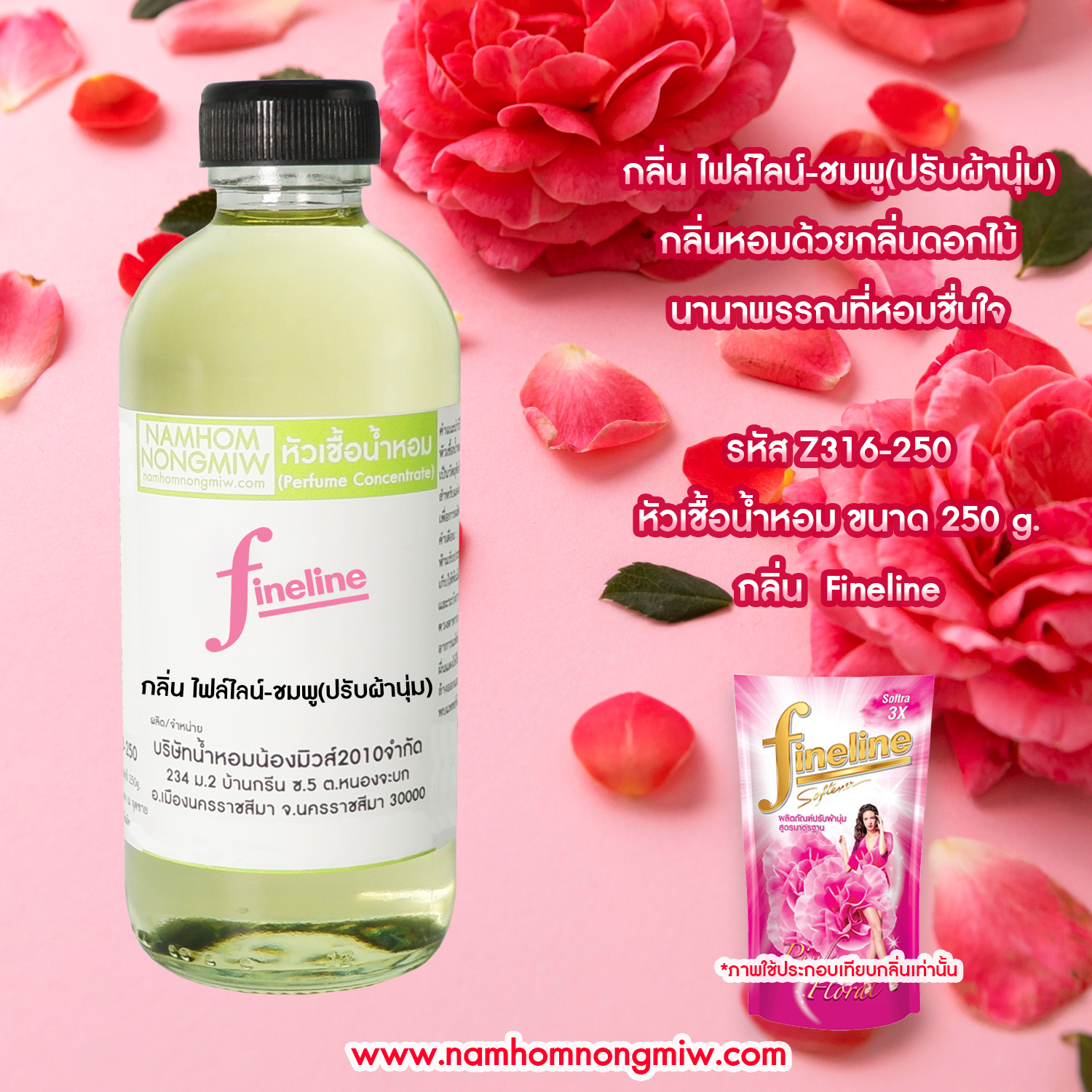 หัวเชื้อน้ำหอม กลิ่น ไฟล์ไลน์-ชมพู (ปรับผ้านุ่ม) ขนาด 250 กรัม