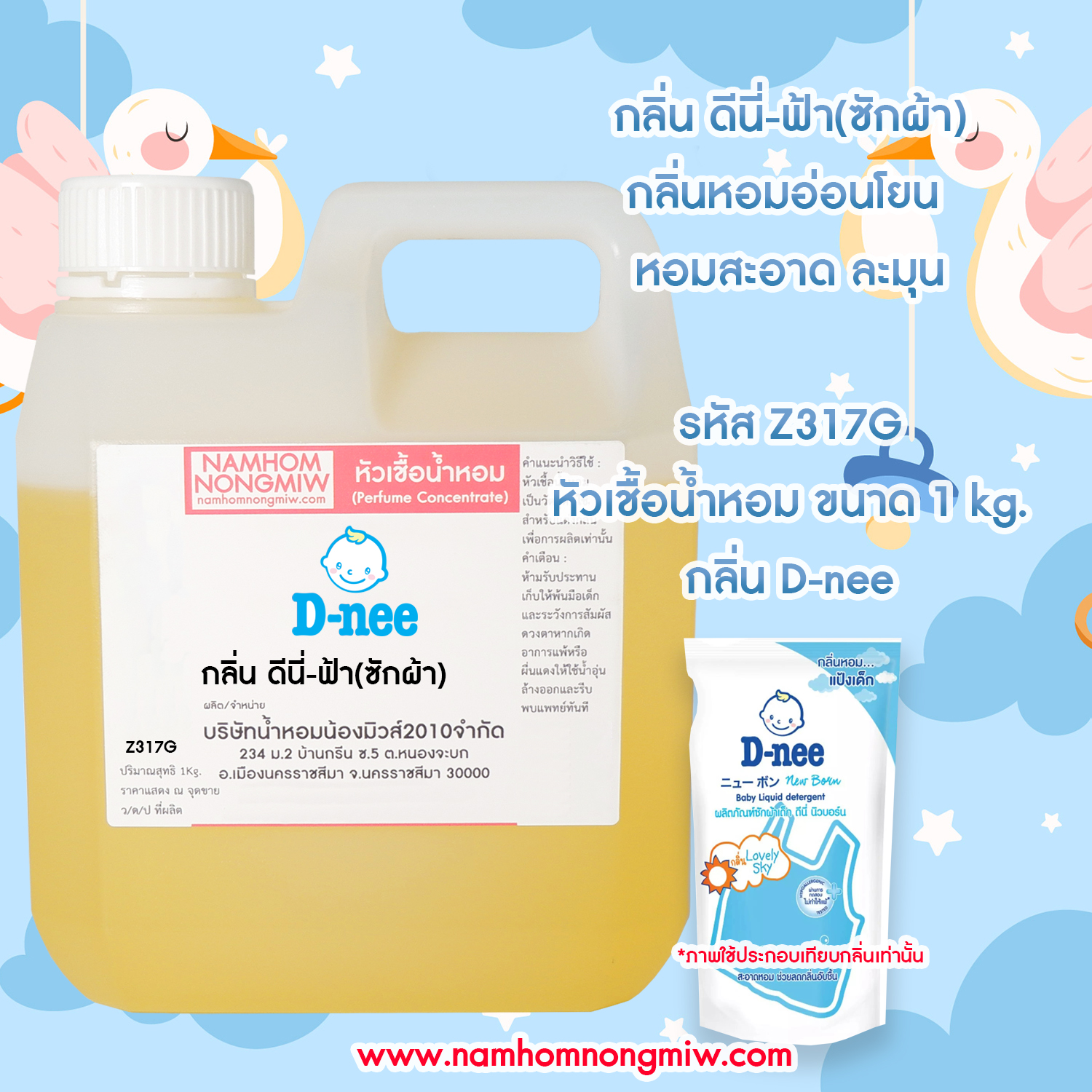 หัวเชื้อน้ำหอม กลิ่น ดีนี่ฟ้า(ซักผ้า) ขนาด 1 KG.