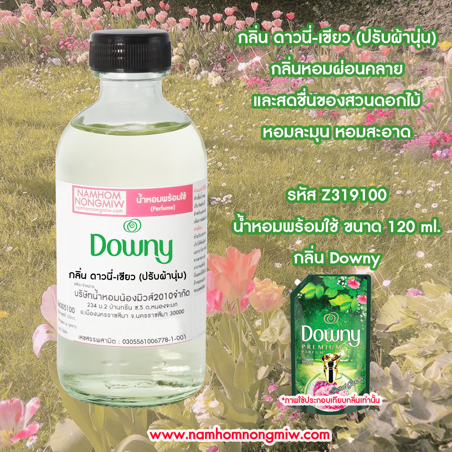 (26/5) น้ำหอมผสมพร้อมใช้ กลิ่น ดาวนี่-เขียว (ปรับผ้านุ่ม) 120 ML.