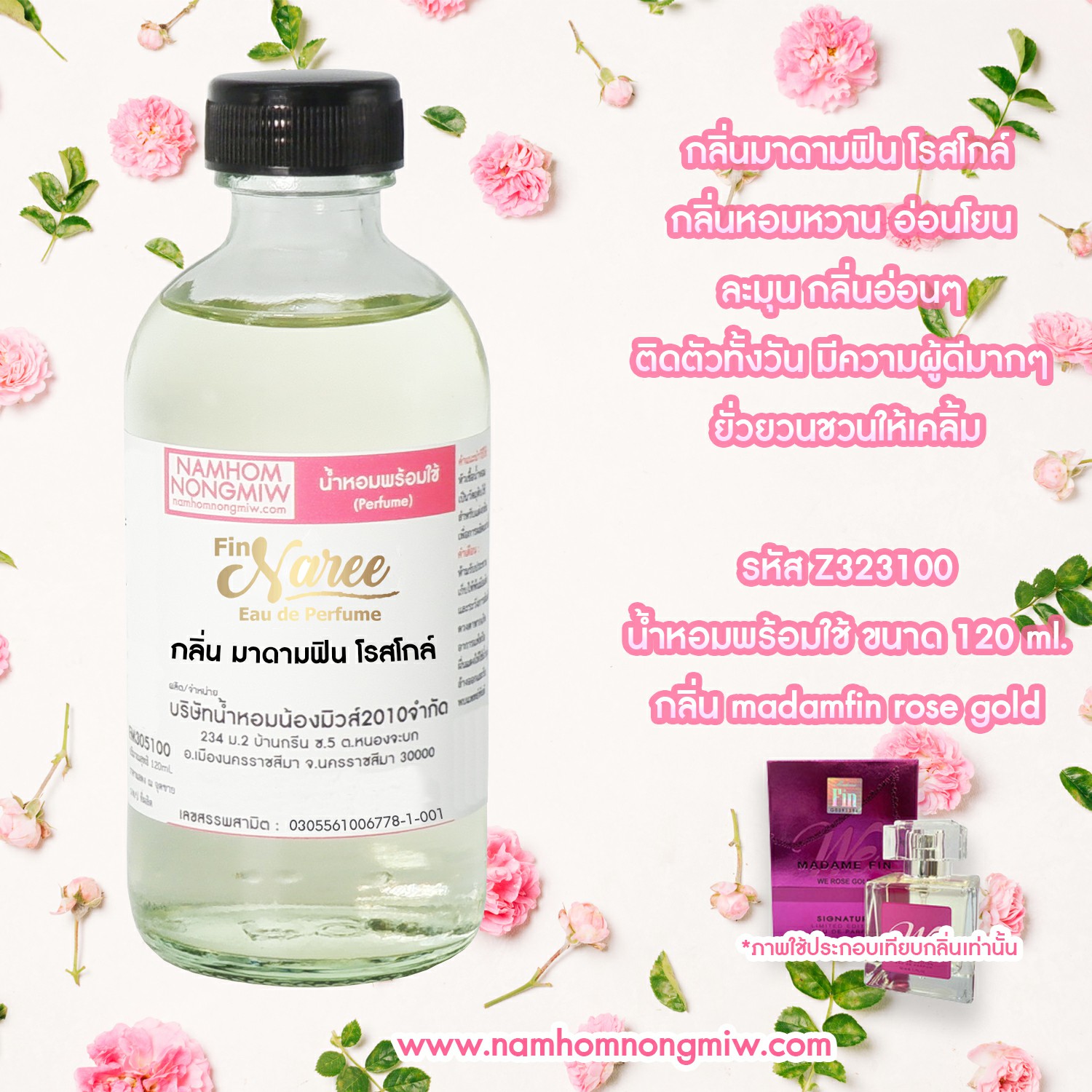 (27/1) น้ำหอมผสมพร้อมใช้ กลิ่นมาดามฟิน โรสโกล์ 120 ML.