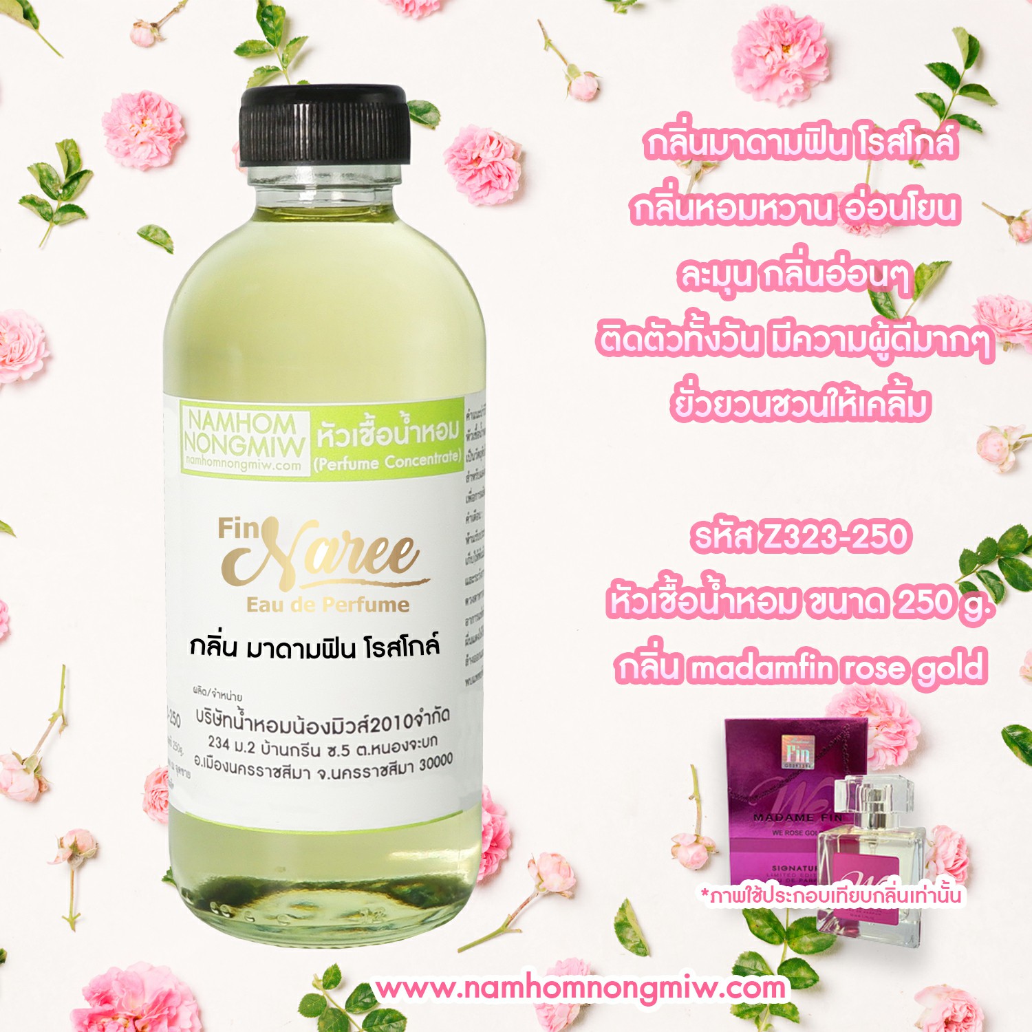 หัวเชื้อน้ำหอม กลิ่น ฟินโรสโกล์ ขนาด 250 กรัม