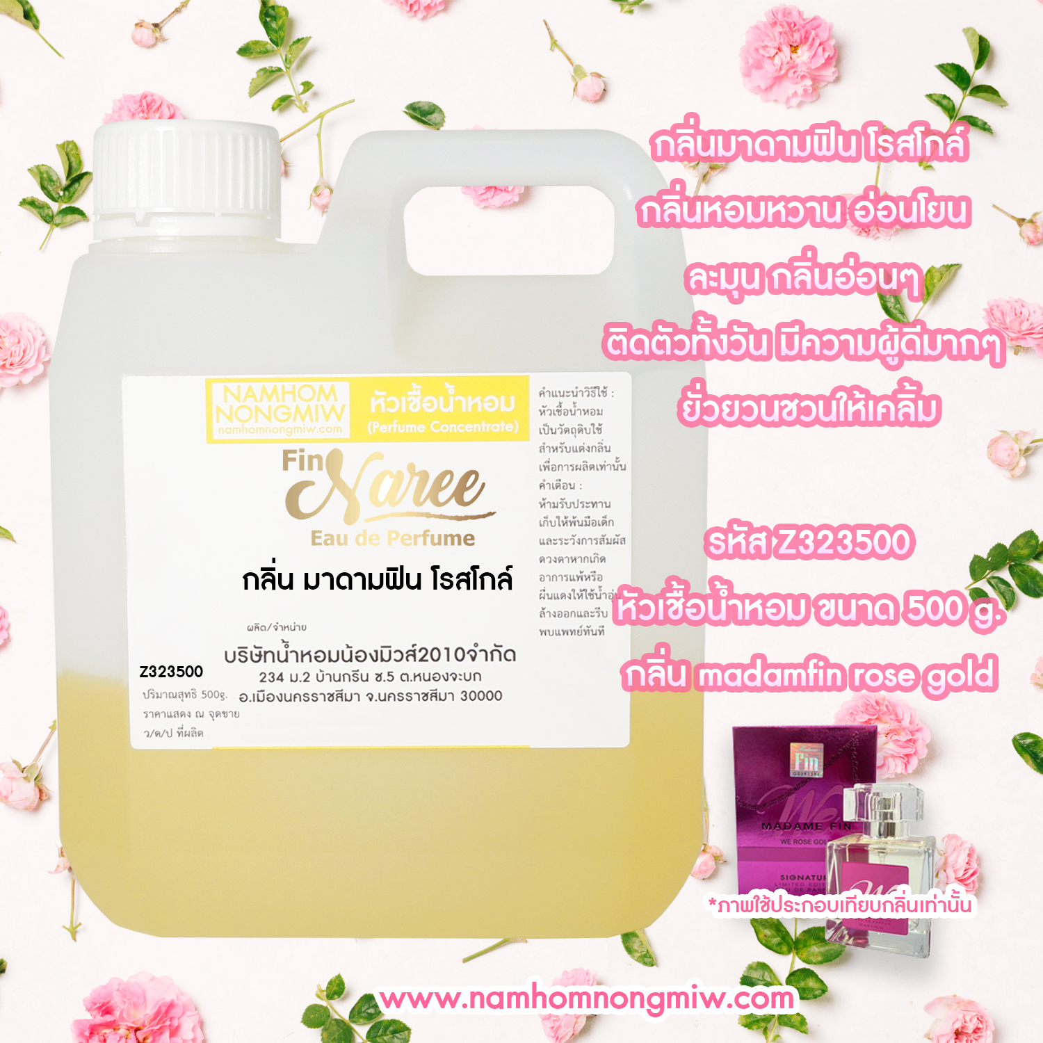 หัวเชื้อน้ำหอม กลิ่น ฟินโรสโกล์ ขนาด 500 กรัม