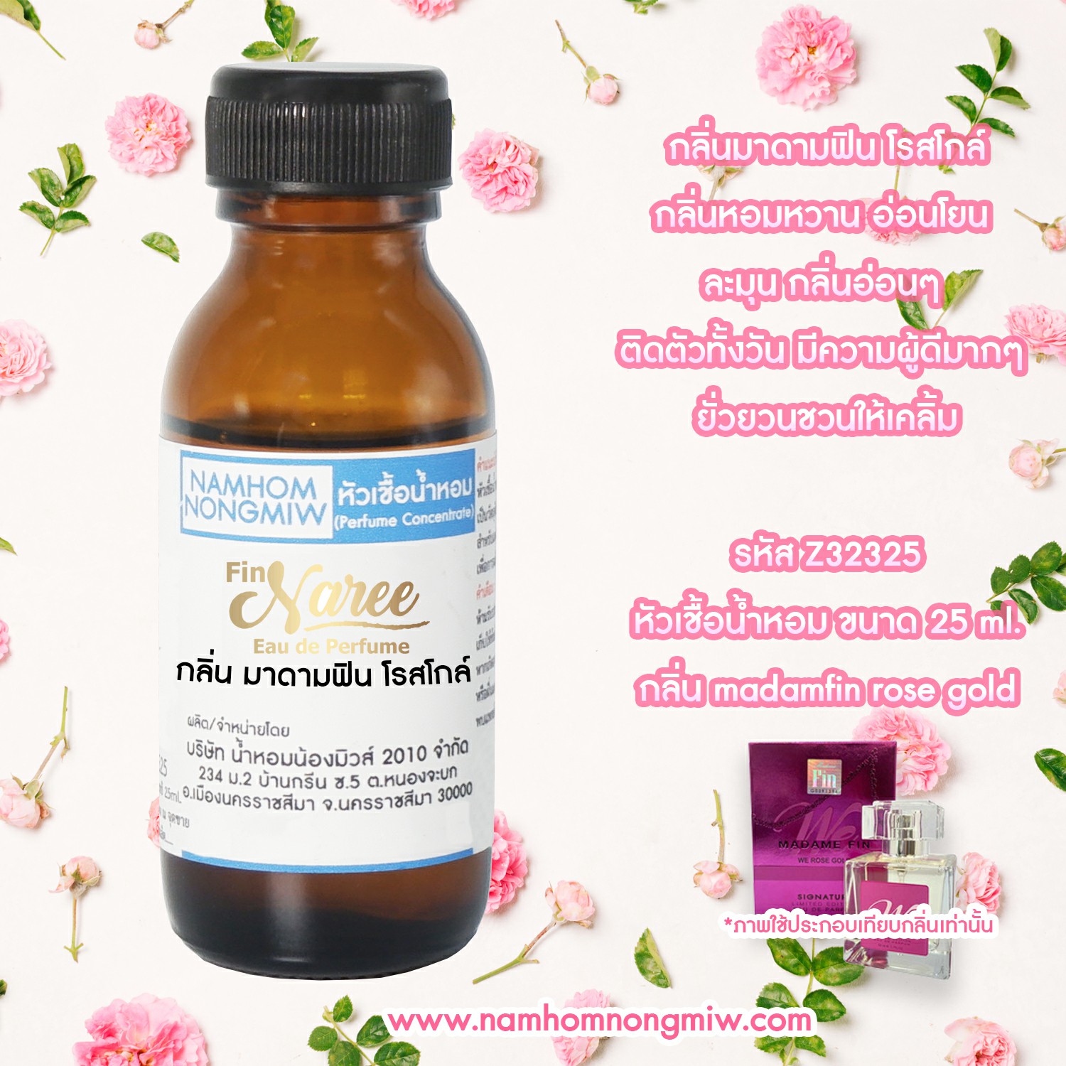 (4/1) หัวเชื้อน้ำหอม มาดามฟิน โรสโกล์ 25 ML