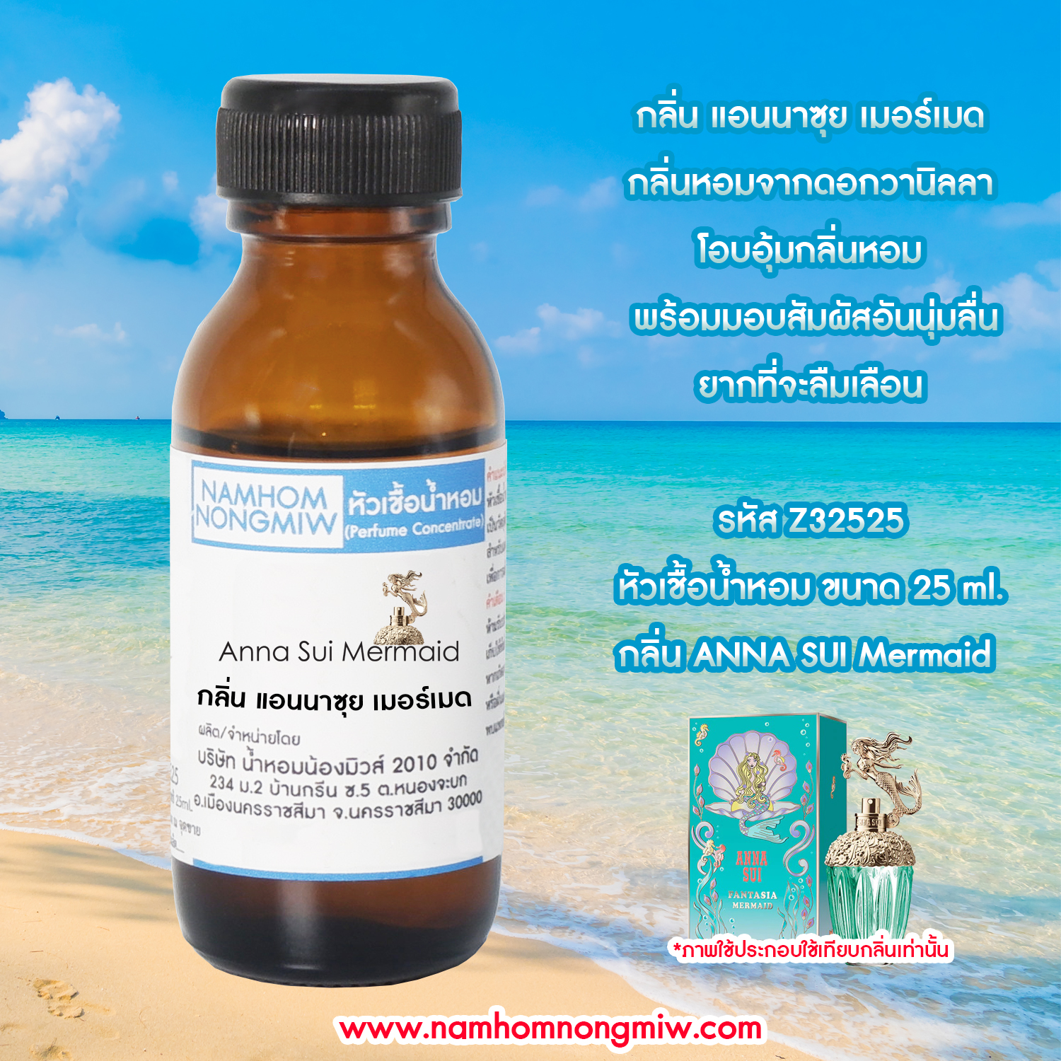 (4/2) แอนนาซุยเมอร์เมด 25 ML.