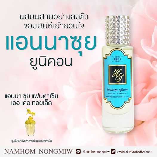 (7)น้ำหอมไฮโซ แอนนาซุย ยูนิคอน