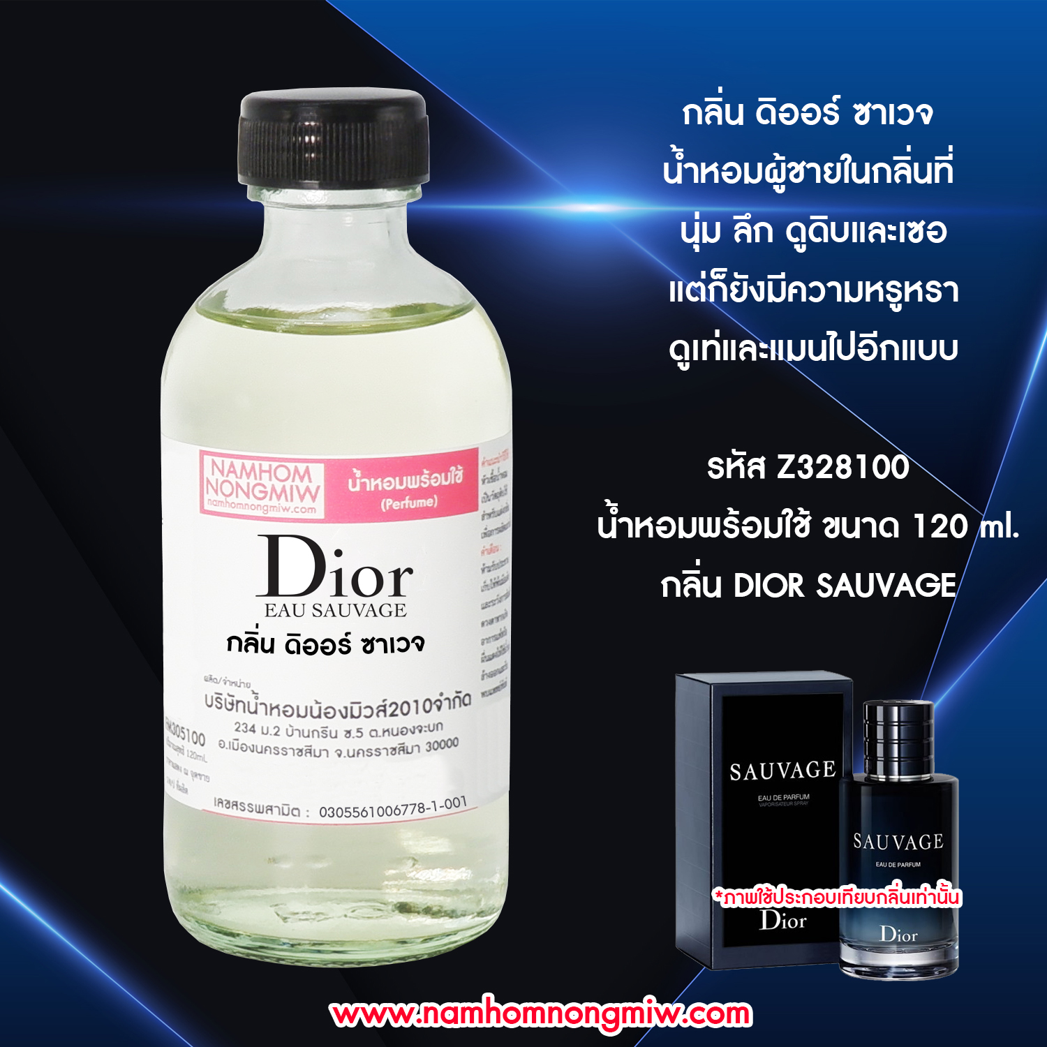 (30) น้ำหอมผสมพร้อมใช้ กลิ่นดิออร์ ซาเวจ 120 ML.