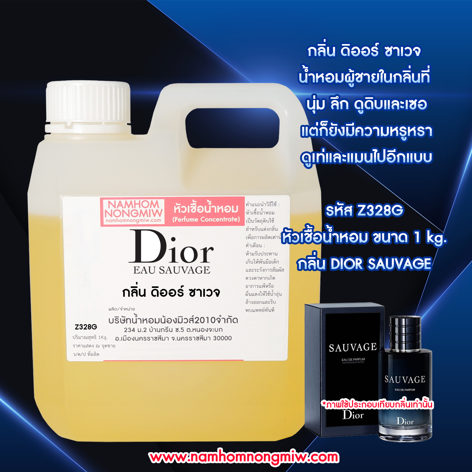 หัวเชื้อน้ำหอม กลิ่น ดิออร์ ซาเวจ ขนาด 1 KG.