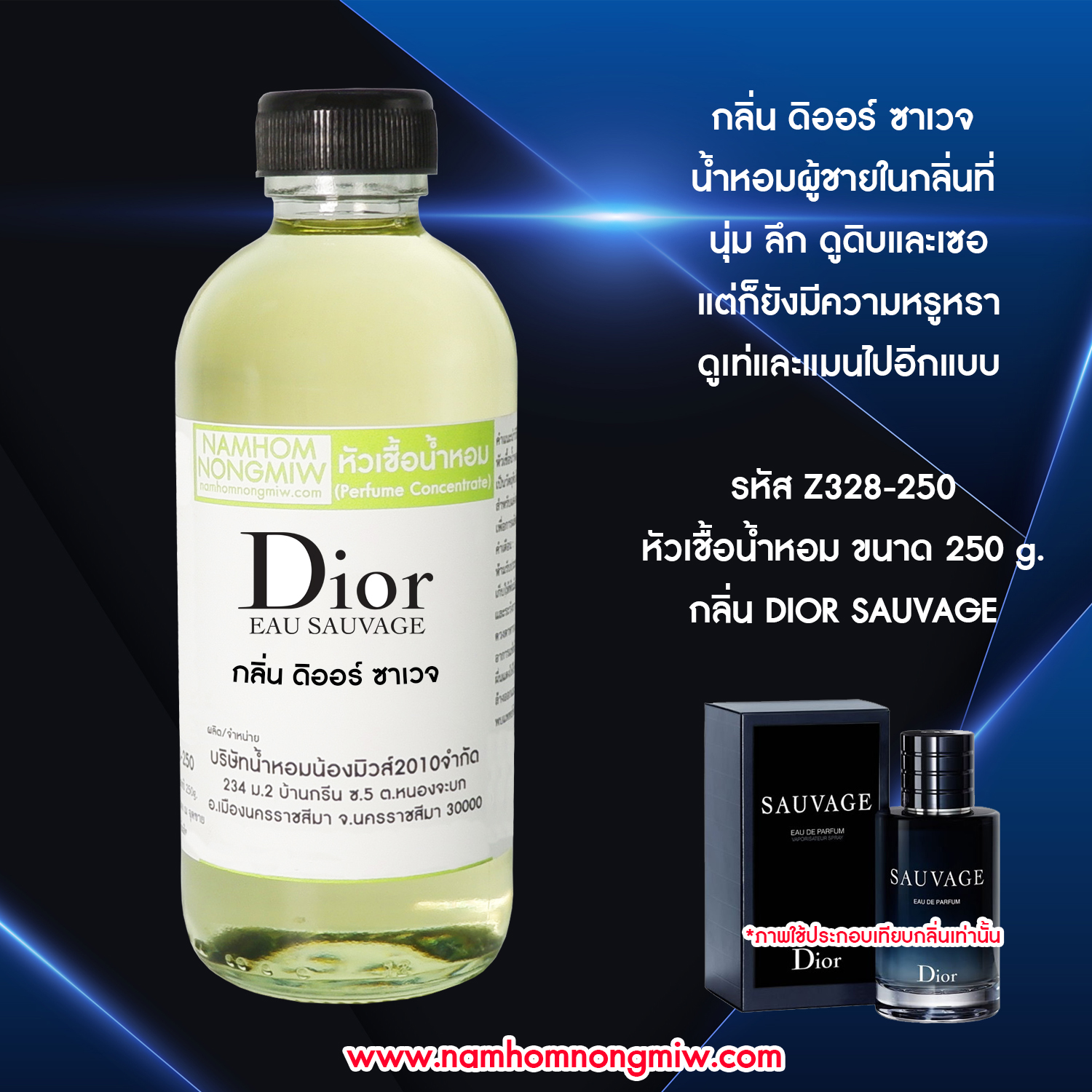 หัวเชื้อน้ำหอม กลิ่น ดิออร์ ซาเวจ ขนาด 250 กรัม