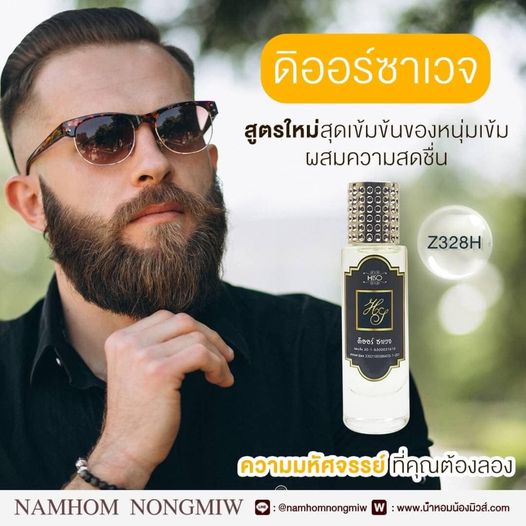 (3)น้ำหอมไฮโซ ดิออร์ ซาเวจ