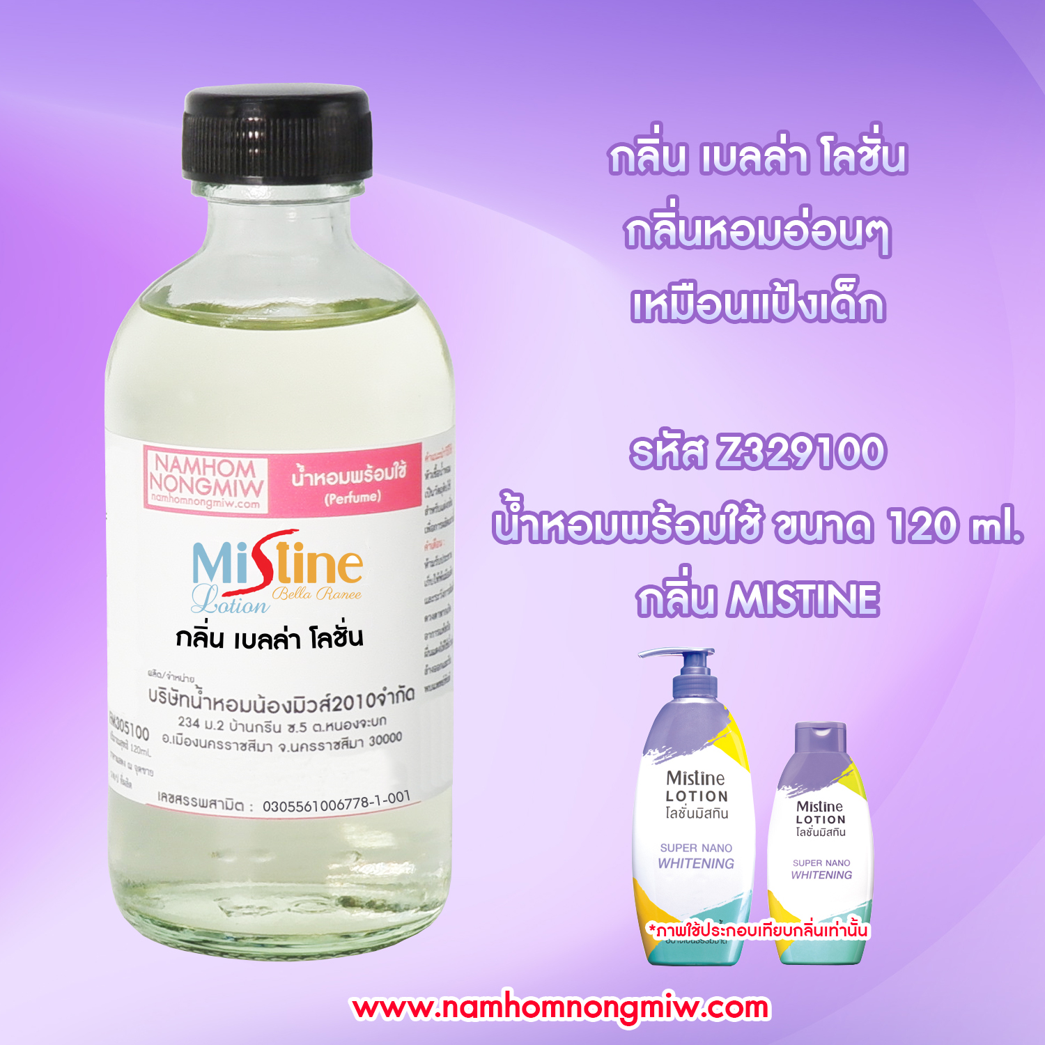 (27/2) น้ำหอมผสมพร้อมใช้ กลิ่นเบลล่า โลชั่น 120 ML.