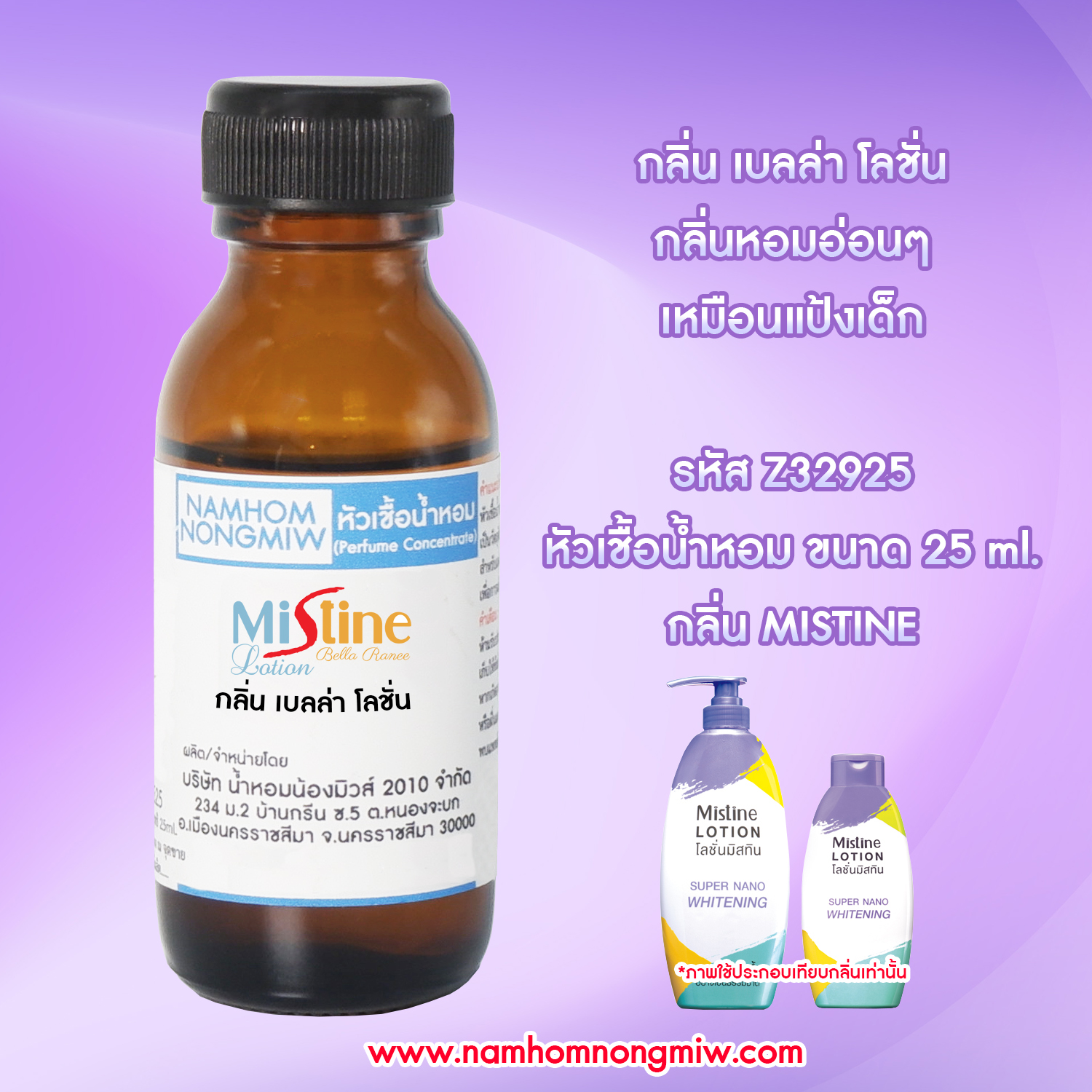 ( 4/2 )หัวเชื้อน้ำหอม กลิ่นเบลล่า โลชั่น 25ML