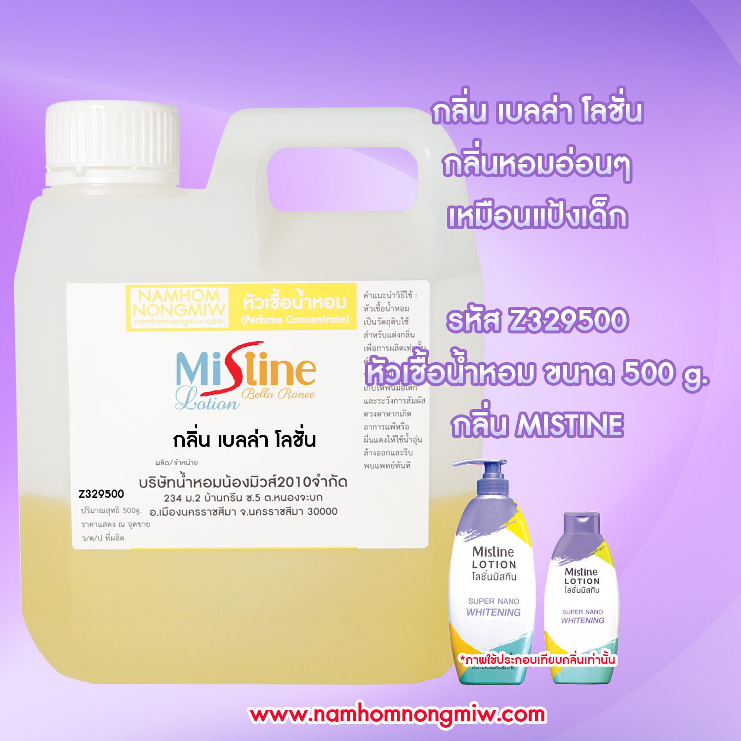 หัวเชื้อน้ำหอม กลิ่น เบลล่า โลชั่น ขนาด 500 กรัม