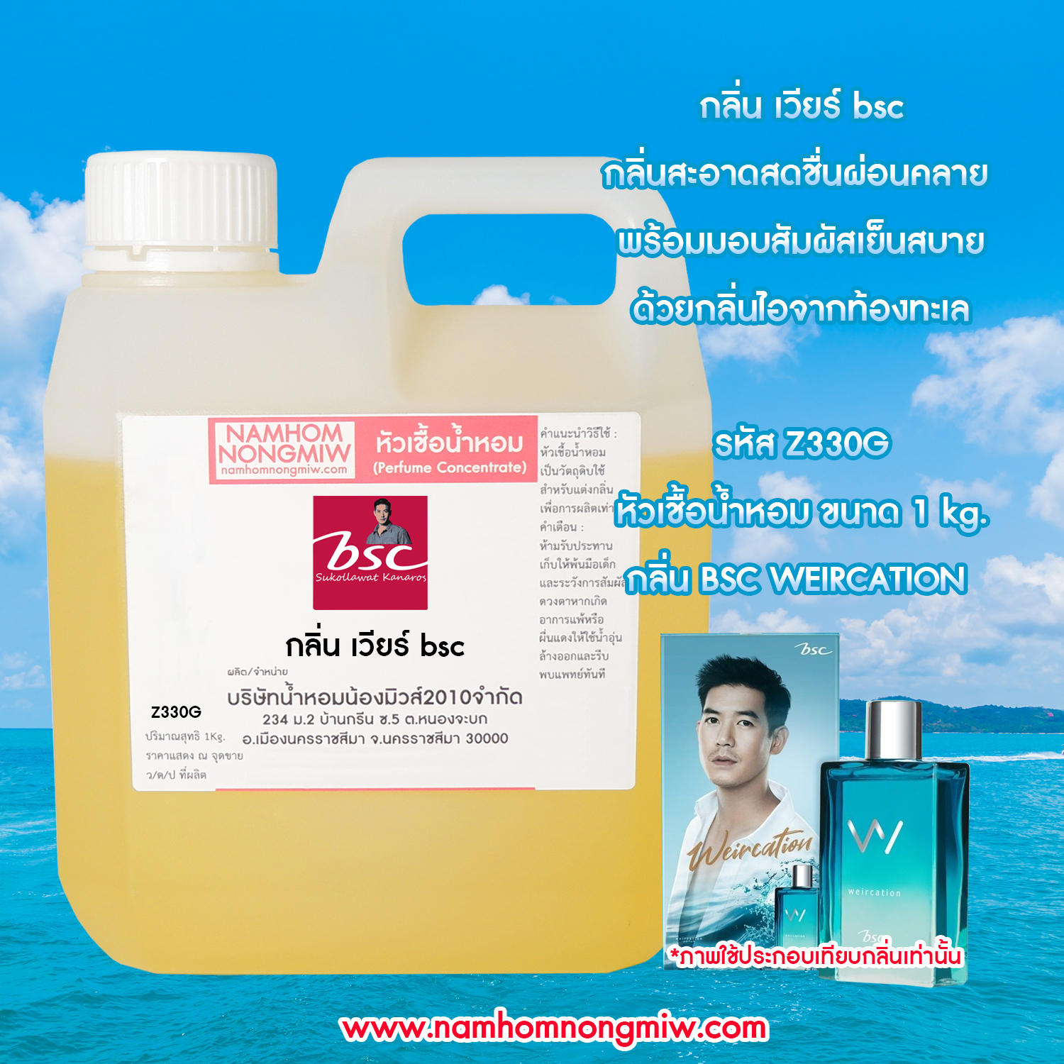 หัวเชื้อน้ำหอม กลิ่น เวียร์ bsc ขนาด 1 KG.