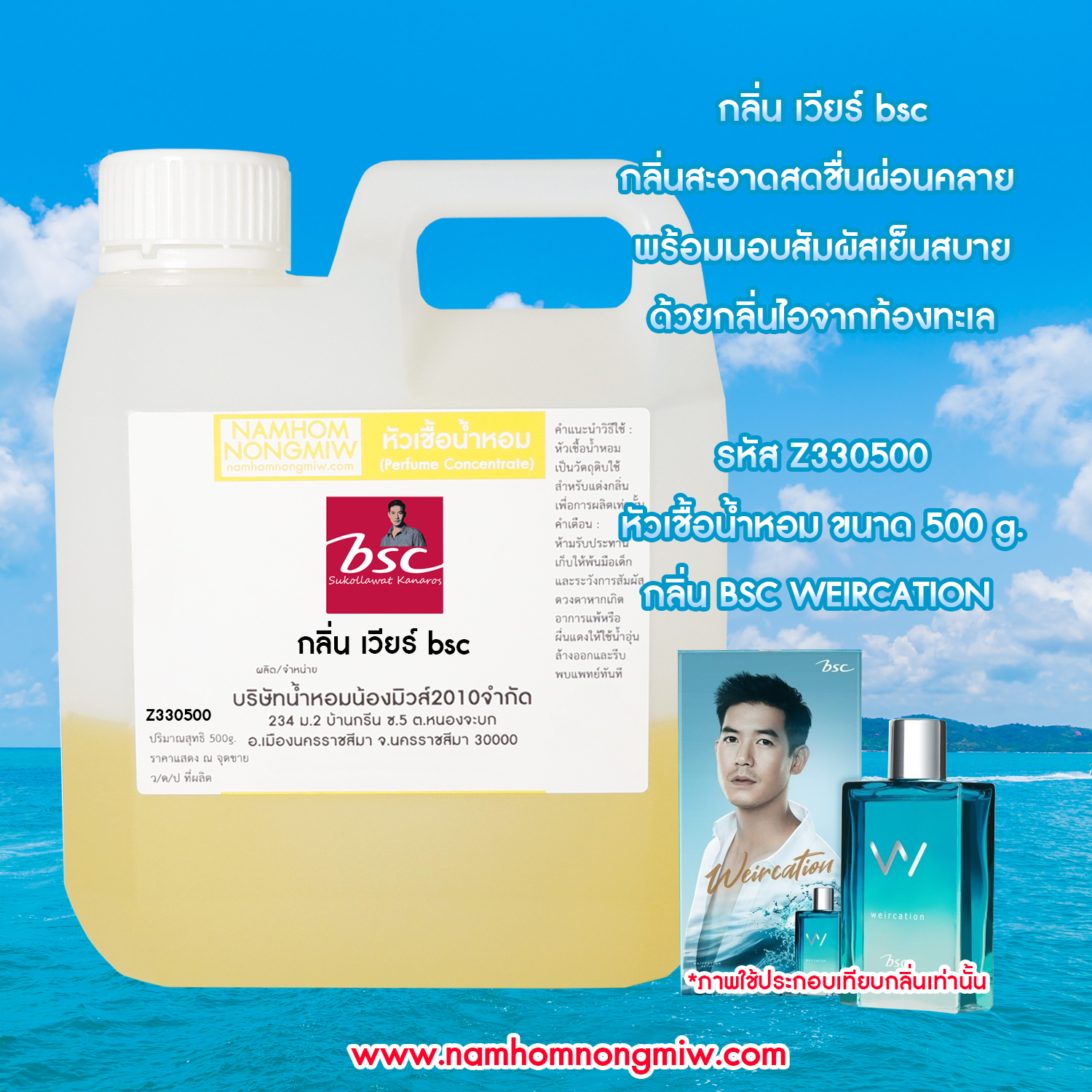 หัวเชื้อน้ำหอม กลิ่น เวียร์ bsc ขนาด 500 กรัม