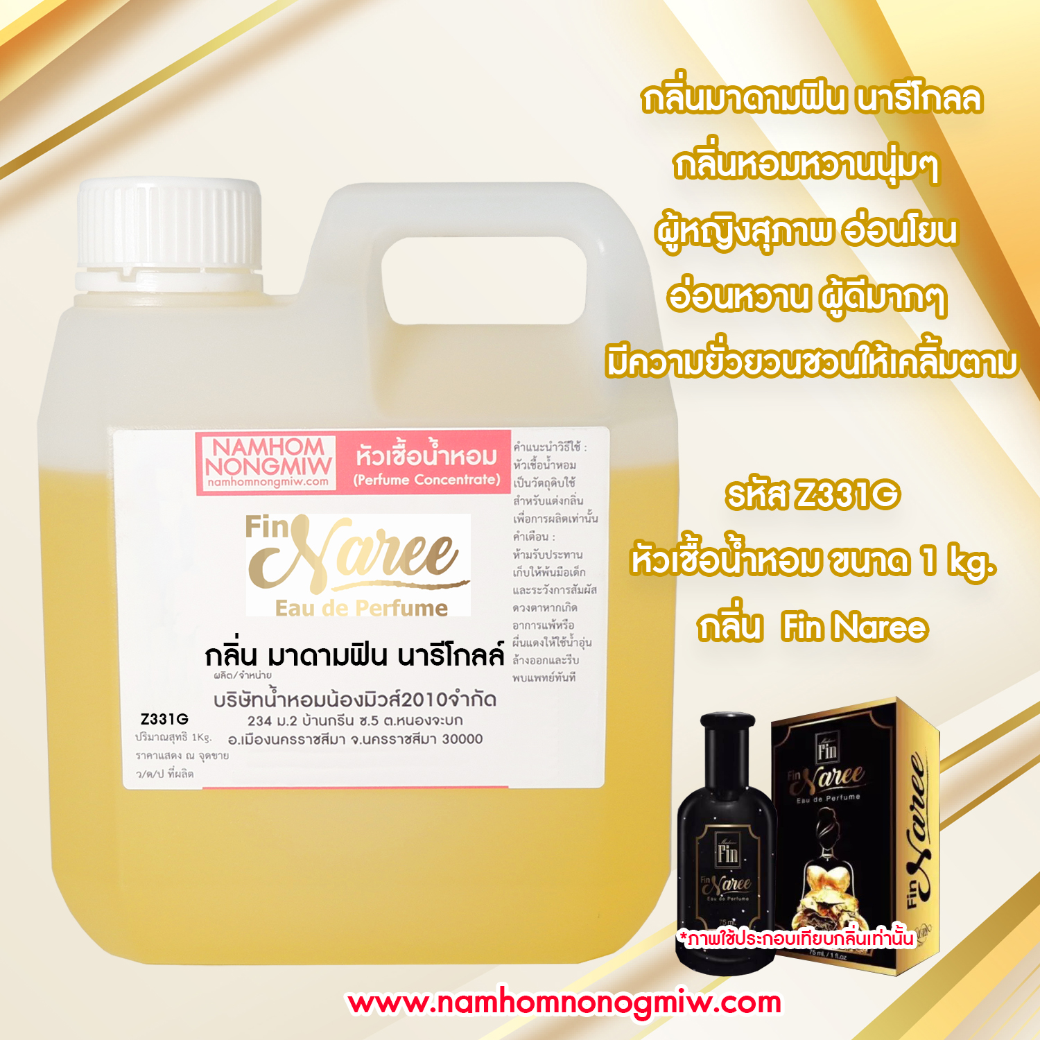 หัวเชื้อน้ำหอม กลิ่น ฟินนารีโกล์ ขนาด 1 KG.