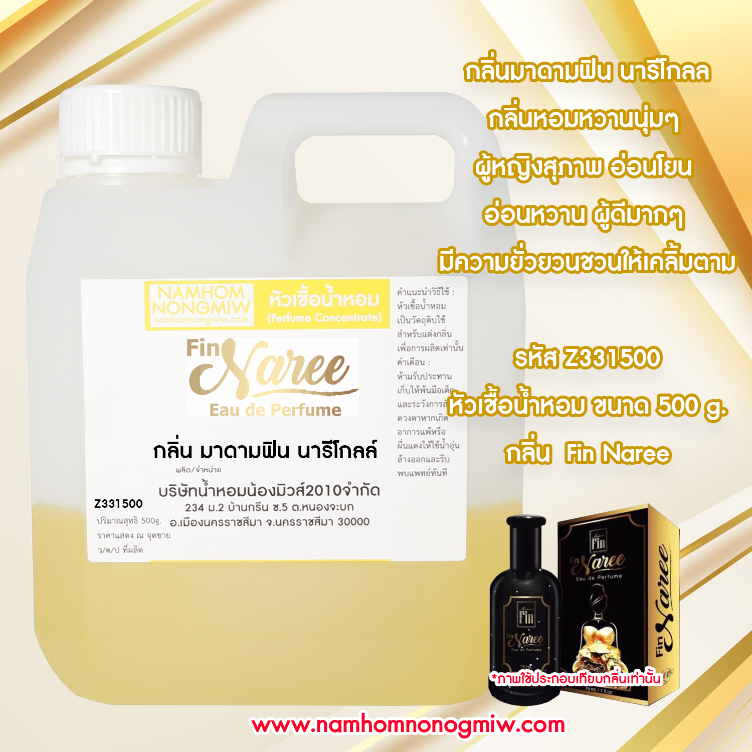 หัวเชื้อน้ำหอม กลิ่น ฟินนารีโกล์ ขนาด 500 กรัม