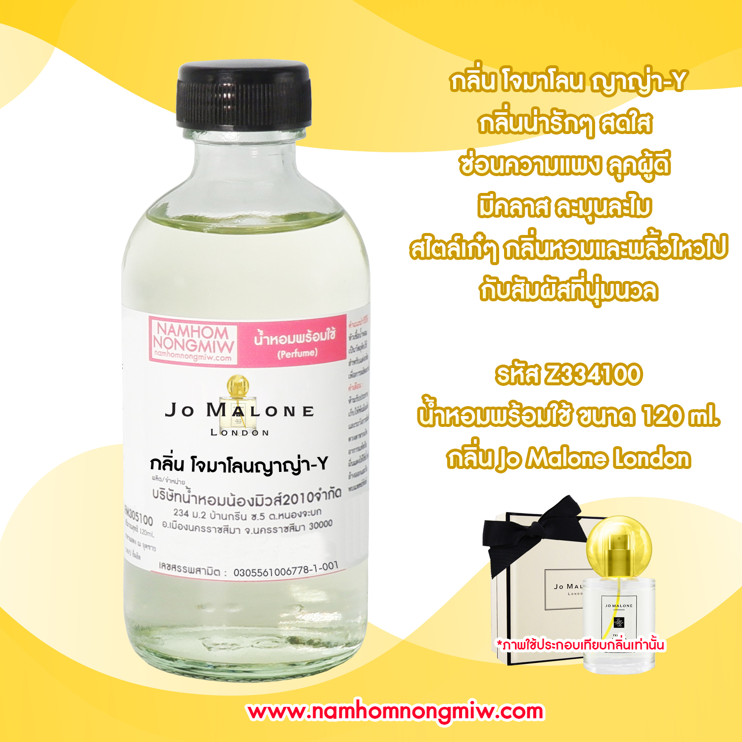 (27/4) น้ำหอมผสมพร้อมใช้ กลิ่นโจมาโลน ญาญ่า-Y 120 ML.