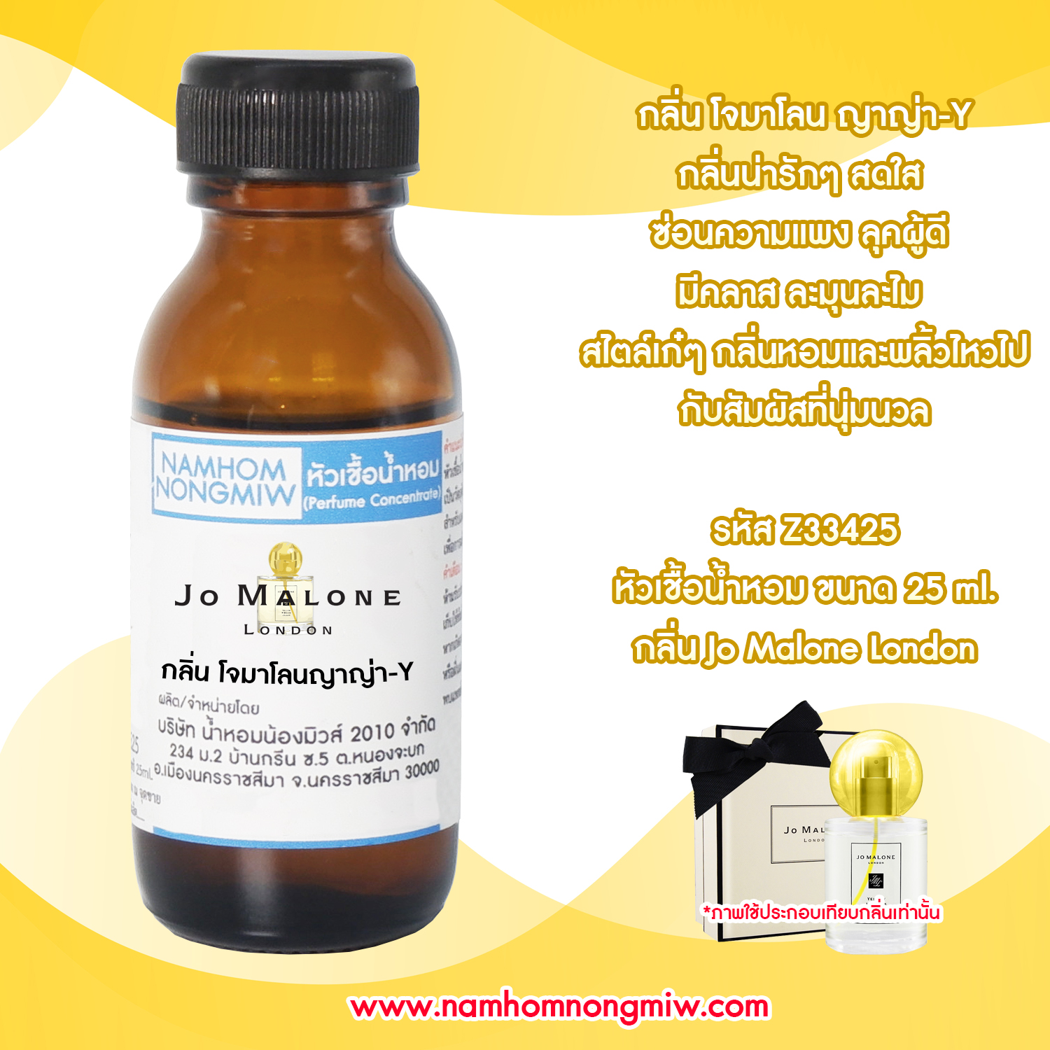 (4/2) หัวเชื้อน้ำหอม กลิ่น โจมาโลน ญาญ่า-Y 25 Ml