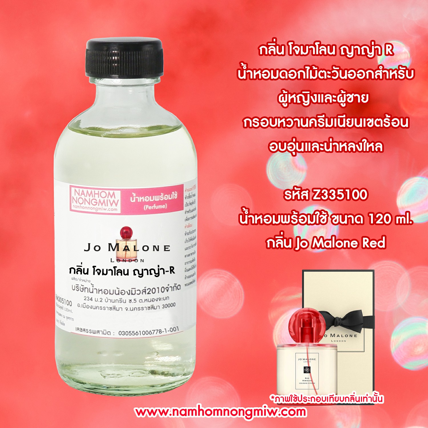 (27/5) น้ำหอมผสมพร้อมใช้ กลิ่นโจมาโลน ญาญ่า-R 120 ML.