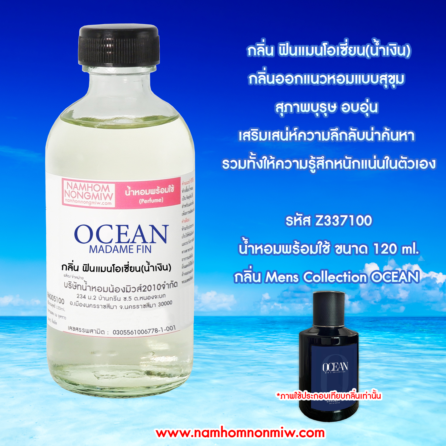 (27/6) น้ำหอมผสมพร้อมใช้ กลิ่นฟินแมนโอเซี่ยน(น้ำเงิน) 120 ML.