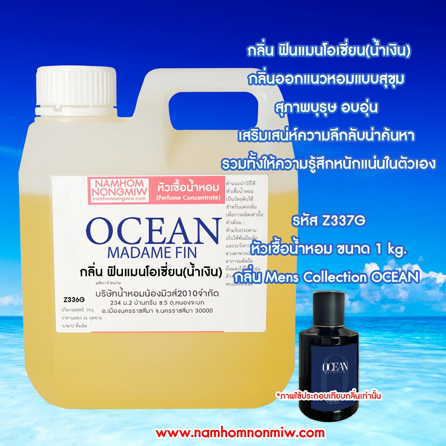 หัวเชื้อน้ำหอม กลิ่น ฟินแมนโอเชี่ยน(น้ำเงิน) ขนาด 1 KG.