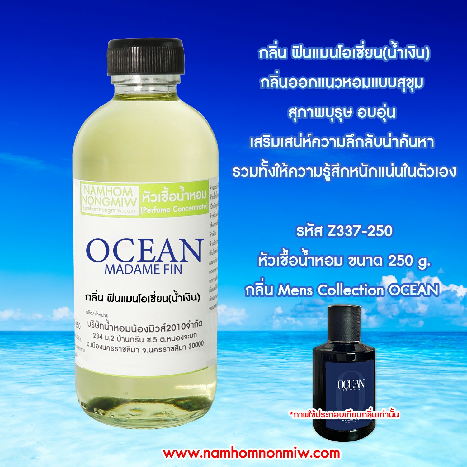 หัวเชื้อน้ำหอม กลิ่น ฟินแมนโอเชี่ยน(น้ำเงิน) ขนาด 250 กรัม