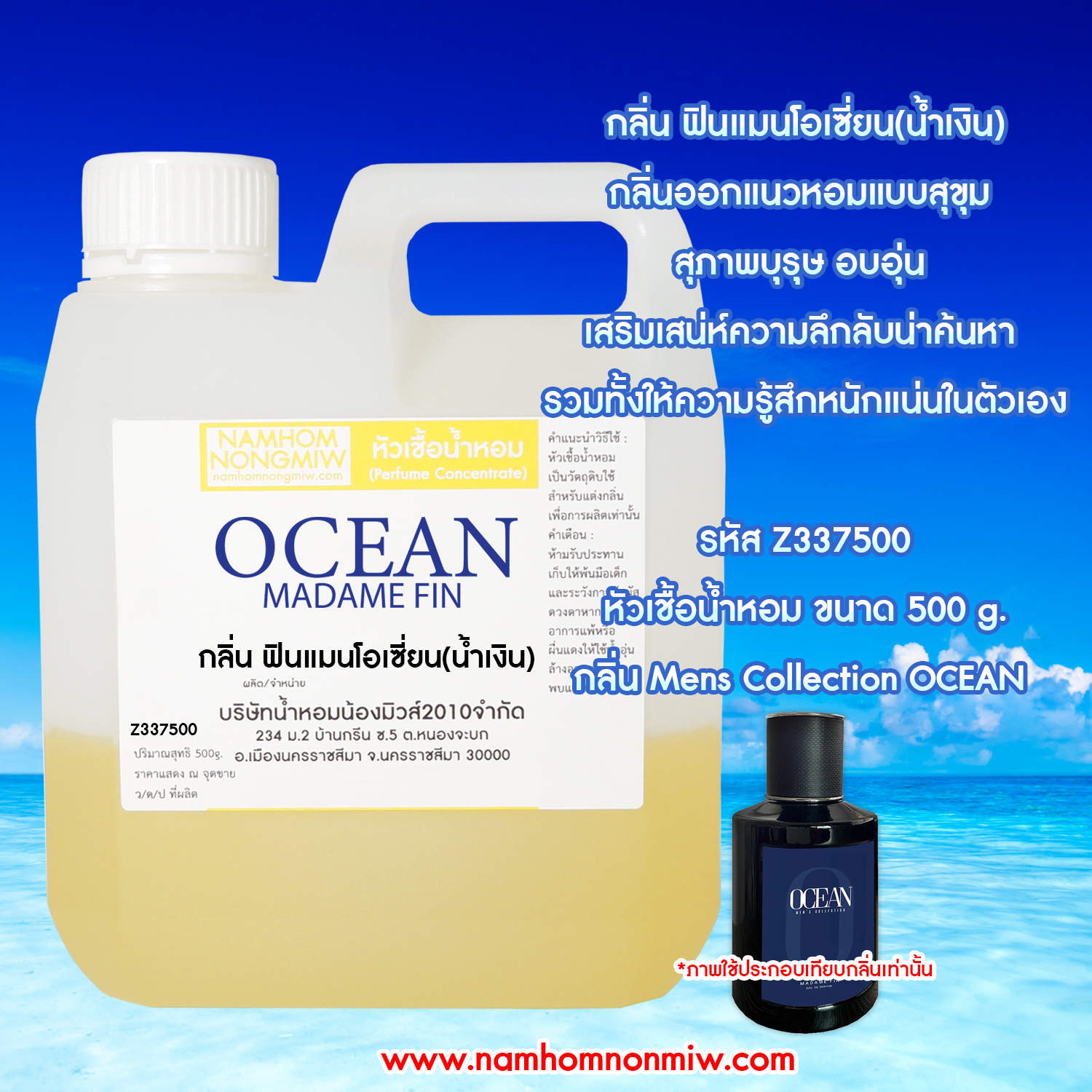 หัวเชื้อน้ำหอม กลิ่น ฟินแมนโอเชี่ยน(น้ำเงิน) ขนาด 500 กรัม