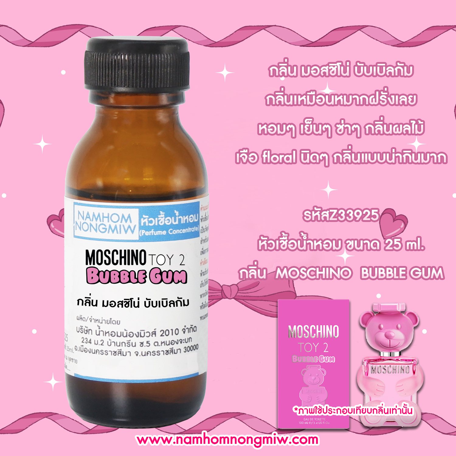 (4/2) หัวเชื้อน้ำหอม กลิ่น มอสชิโน่ บับเบิลกัม 25 ML.