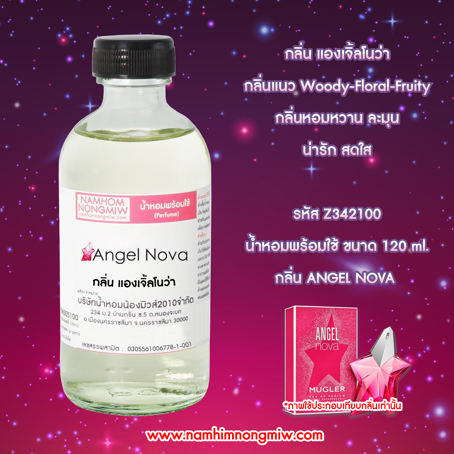 (28/2) น้ำหอมผสมพร้อมใช้ แองเจิ้ลโนว่า 120 ML.