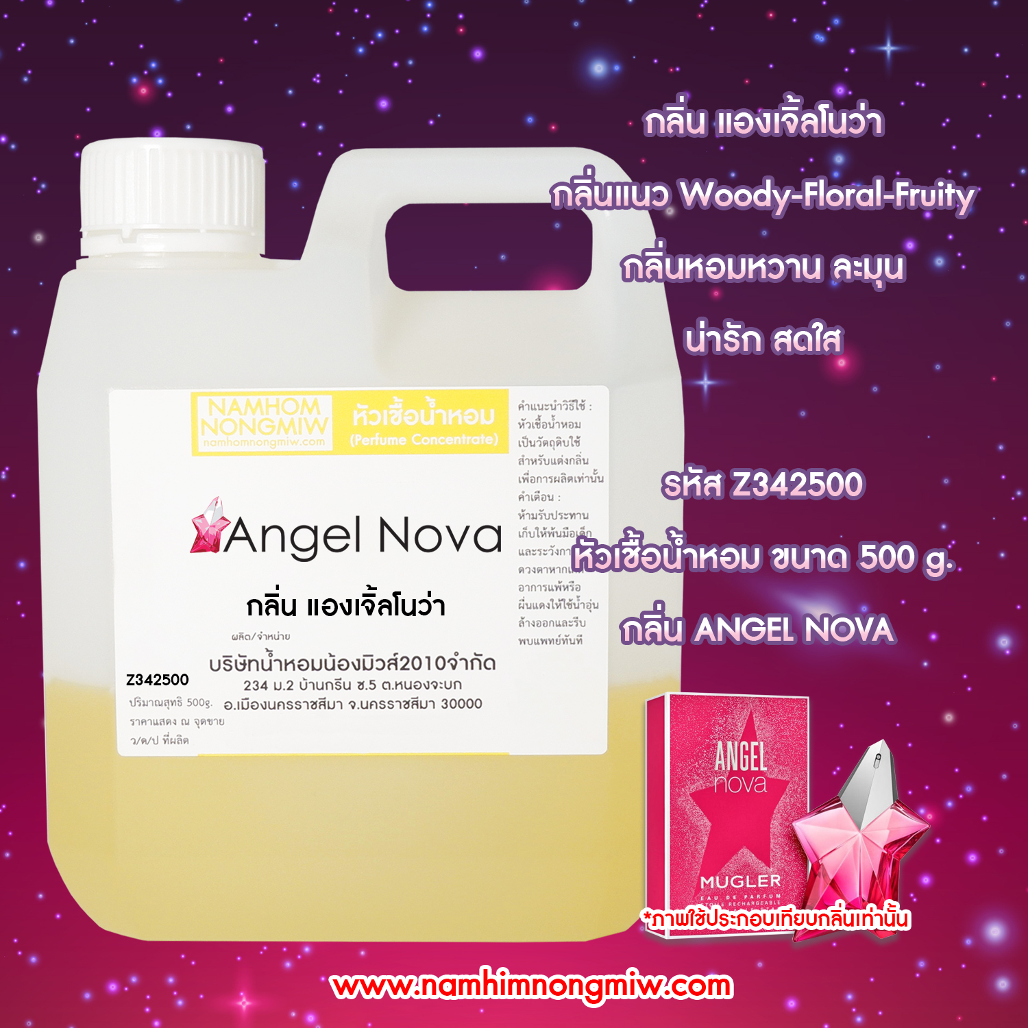 หัวเชื้อน้ำหอม กลิ่น แองเจิ้ลโนว่า ขนาด 500 กรัม