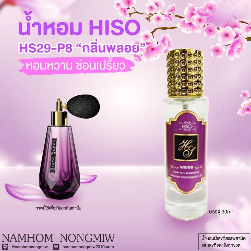 (4) น้ำหอมไฮโซ พลอย