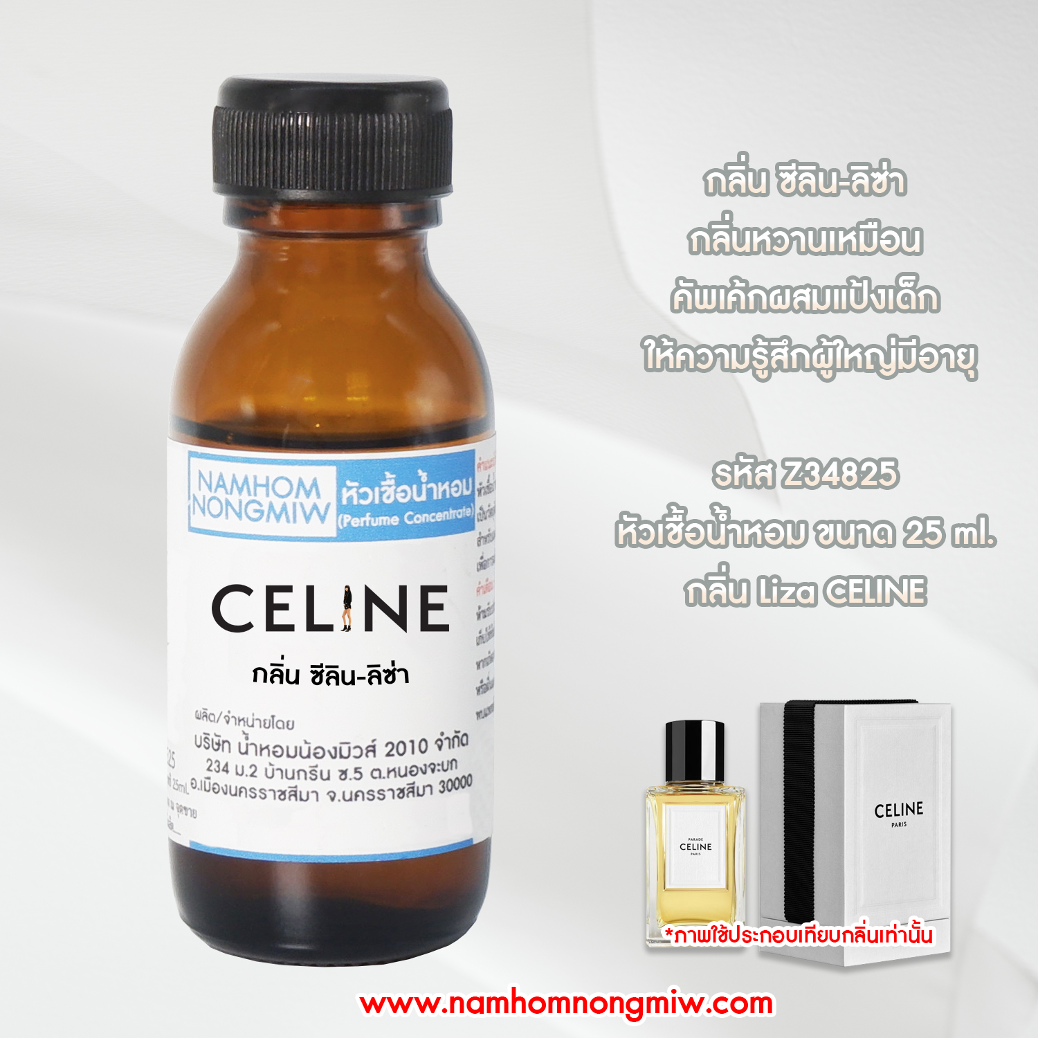 (4/3) ซีลิน-ลิซ่า 25ML.