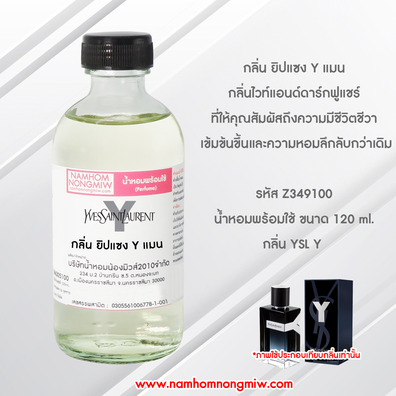 (28/4) น้ำหอมผสมพร้อมใช้ กลิ่น ยิปแซง Y แมน 120 ML.