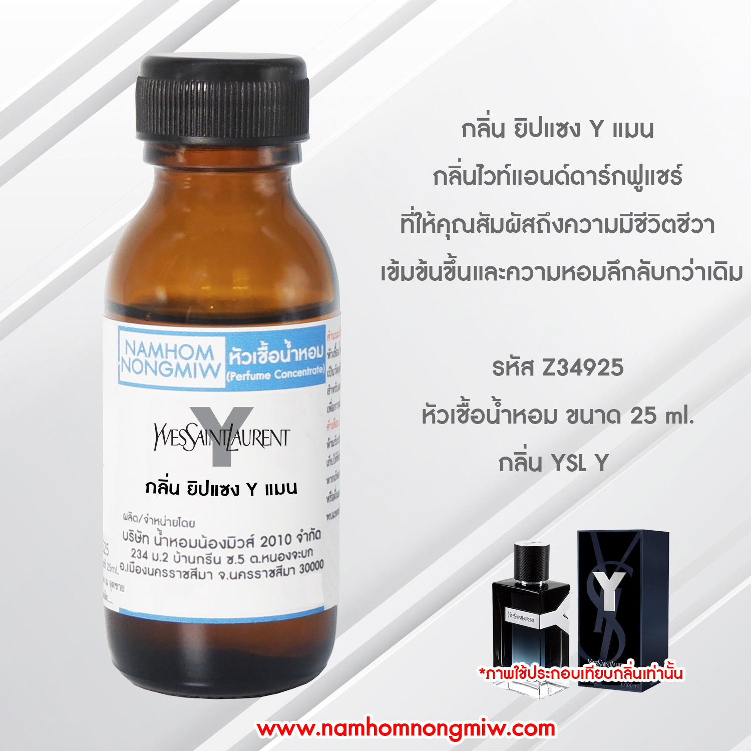( 4/3 )หัวเชื้อน้ำหอม ยิปแซง Y แมน 25 ML.