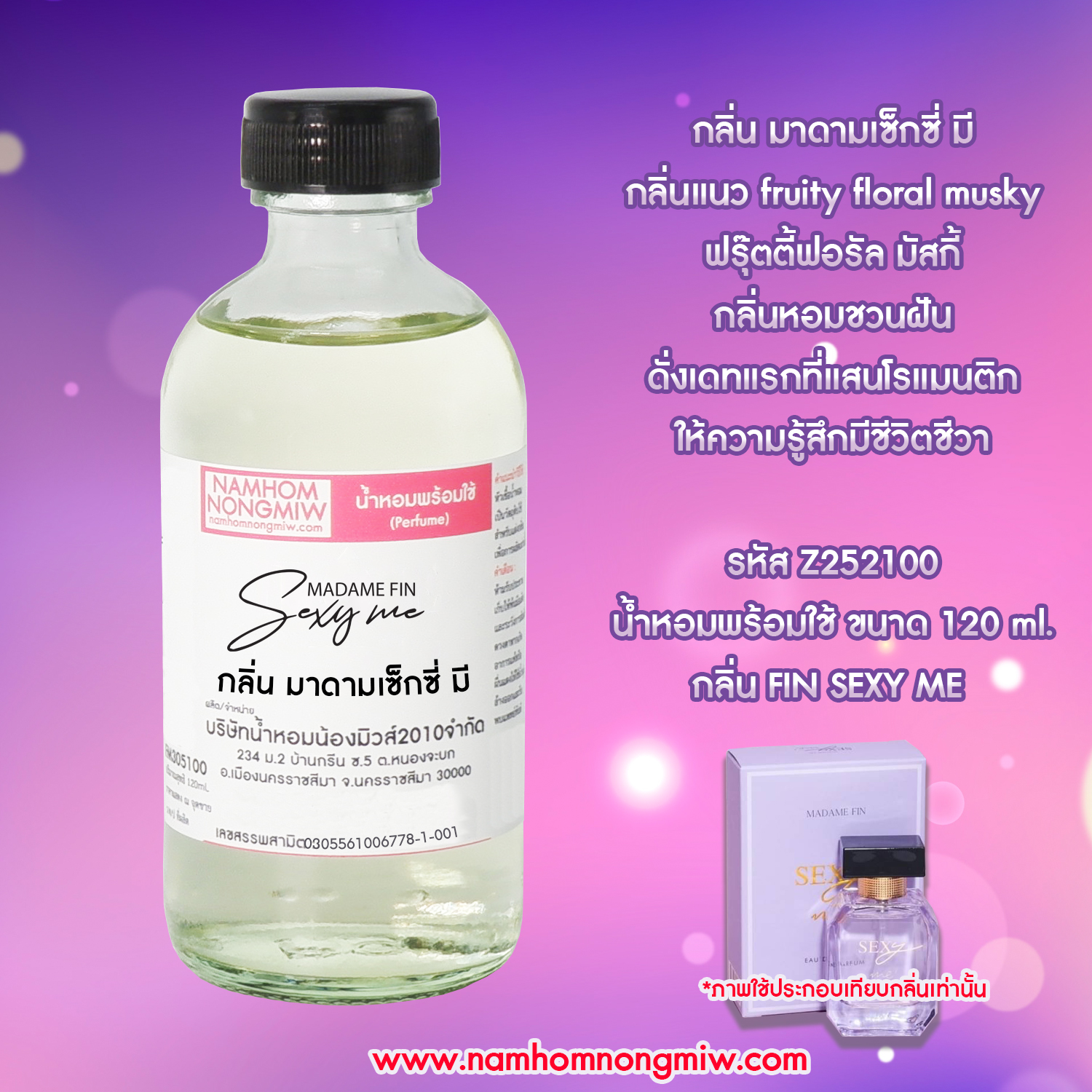 (28/5) น้ำหอมผสมพร้อมใช้ กลิ่น มาดามเซ็กซี่มี 120 ml.