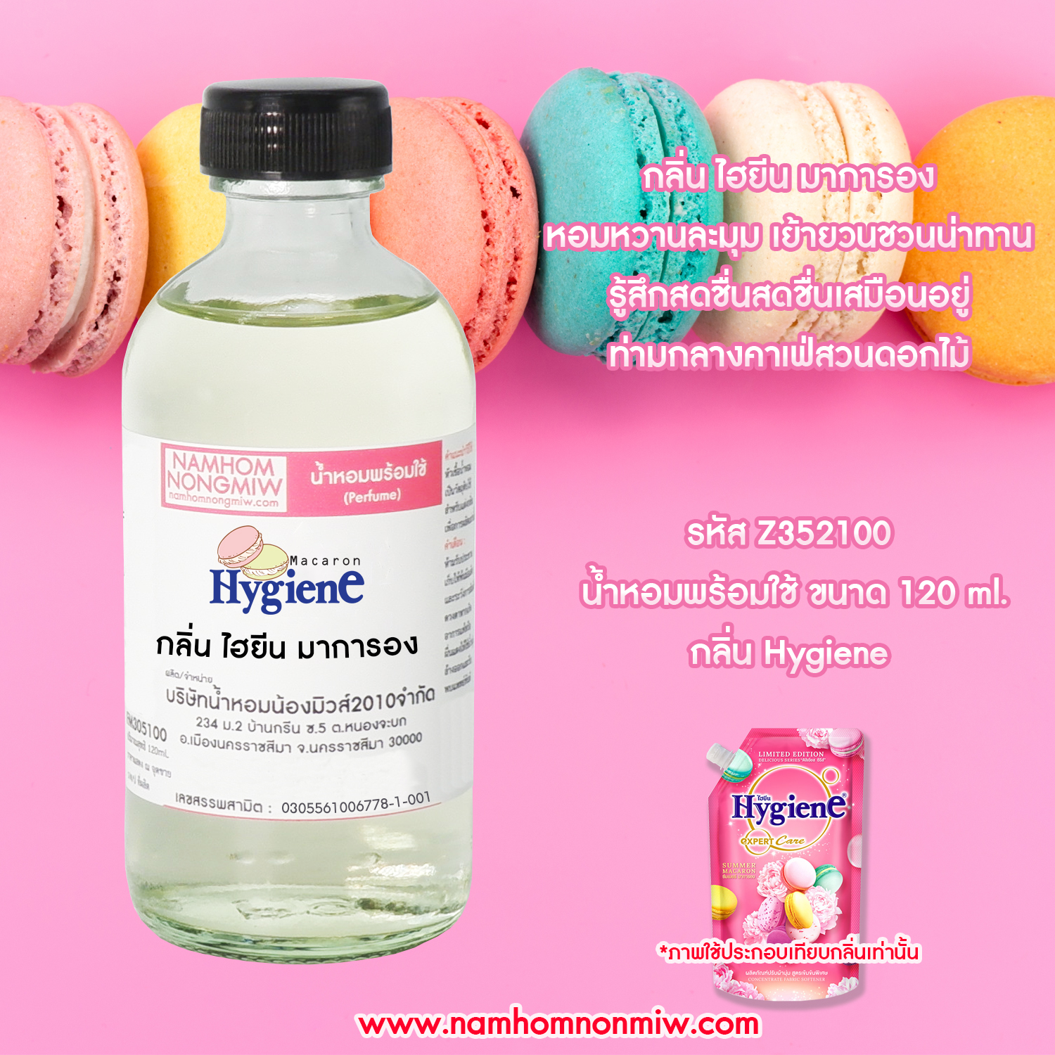 (28/6) น้ำหอมผสมพร้อมใช้กลิ่น ไฮยีน มาการอง 120 ml.