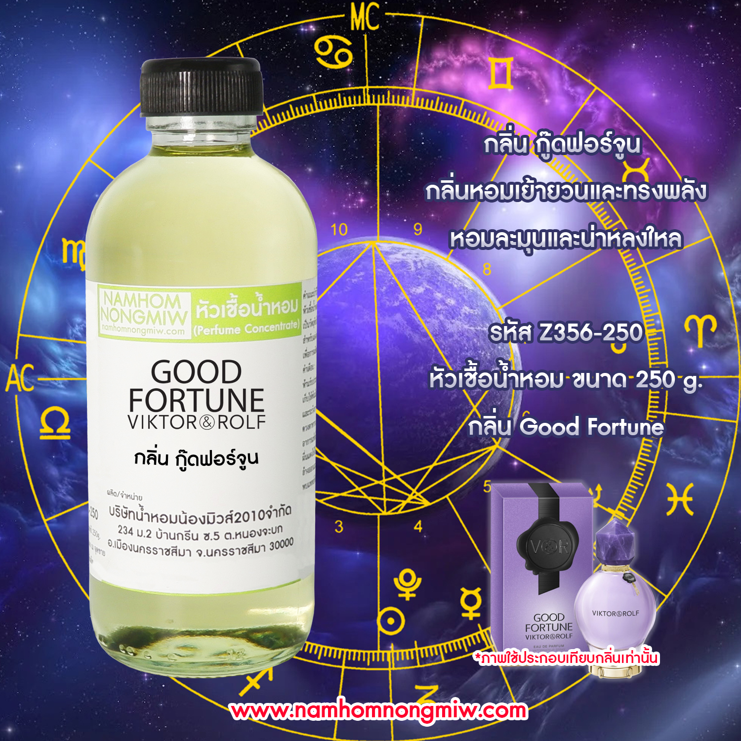 หัวเชื้อน้ำหอม กลิ่น กู๊ดฟอร์จูน ขนาด 250 กรัม