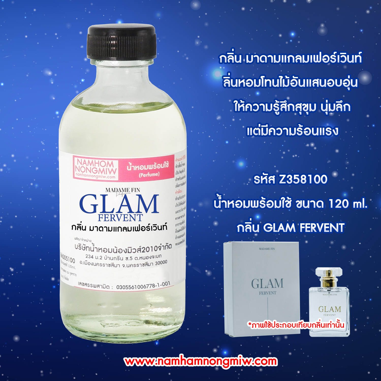 (29/3) น้ำหอมผสมพร้อมใช้ กลิ่น มาดามแกลมเฟอร์เวินท์ 120 ml.