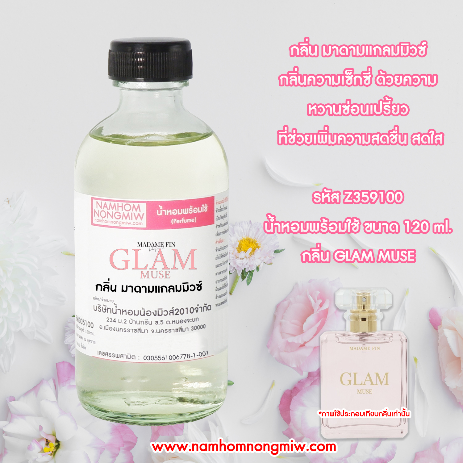 (29/3) น้ำหอมผสมพร้อมใช้ กลิ่น มาดามแกลมมิวซ์ 120 ml.