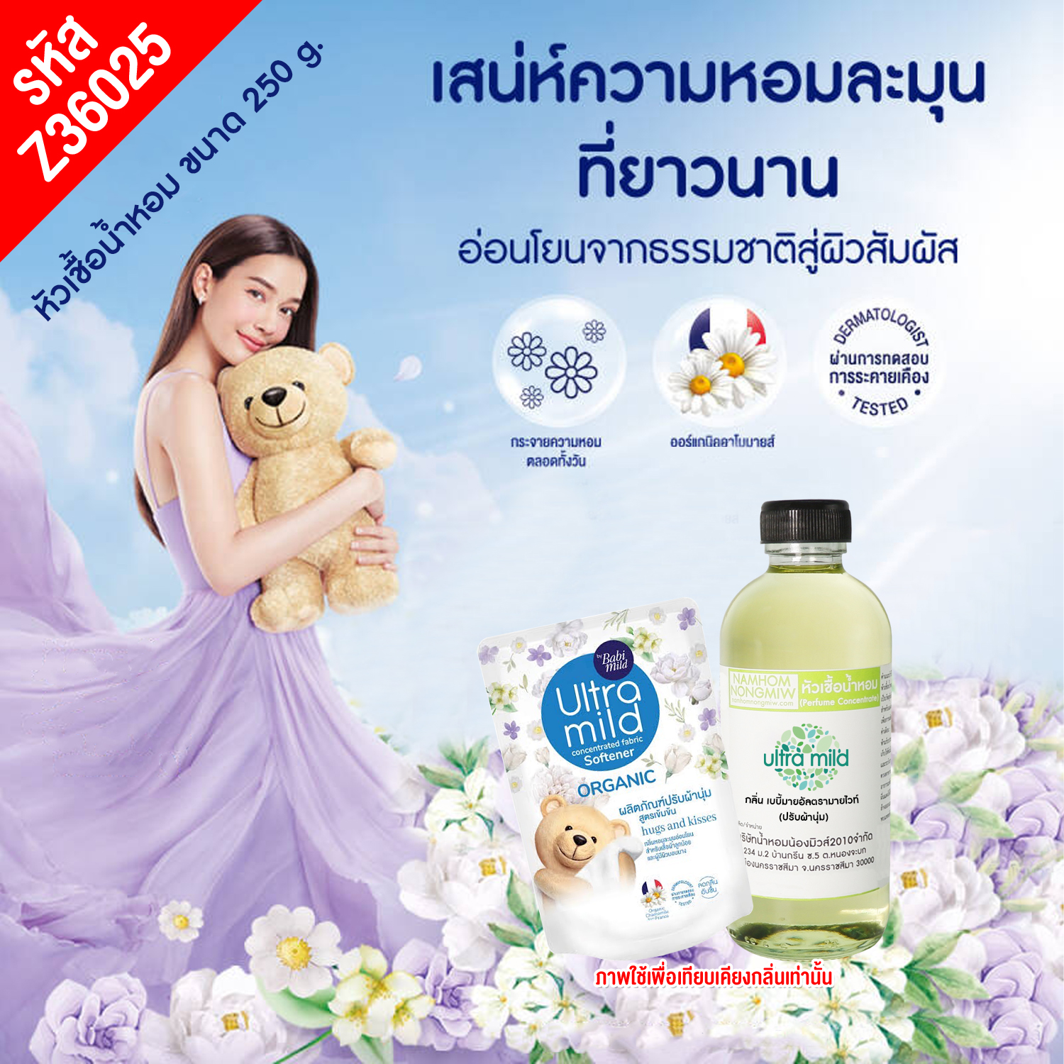 หัวเชื้อน้ำหอม กลิ่น เบบี้มายอัลต้ามายไวท์(ปรับผ้านุ่ม) ขนาด 250 กรัม