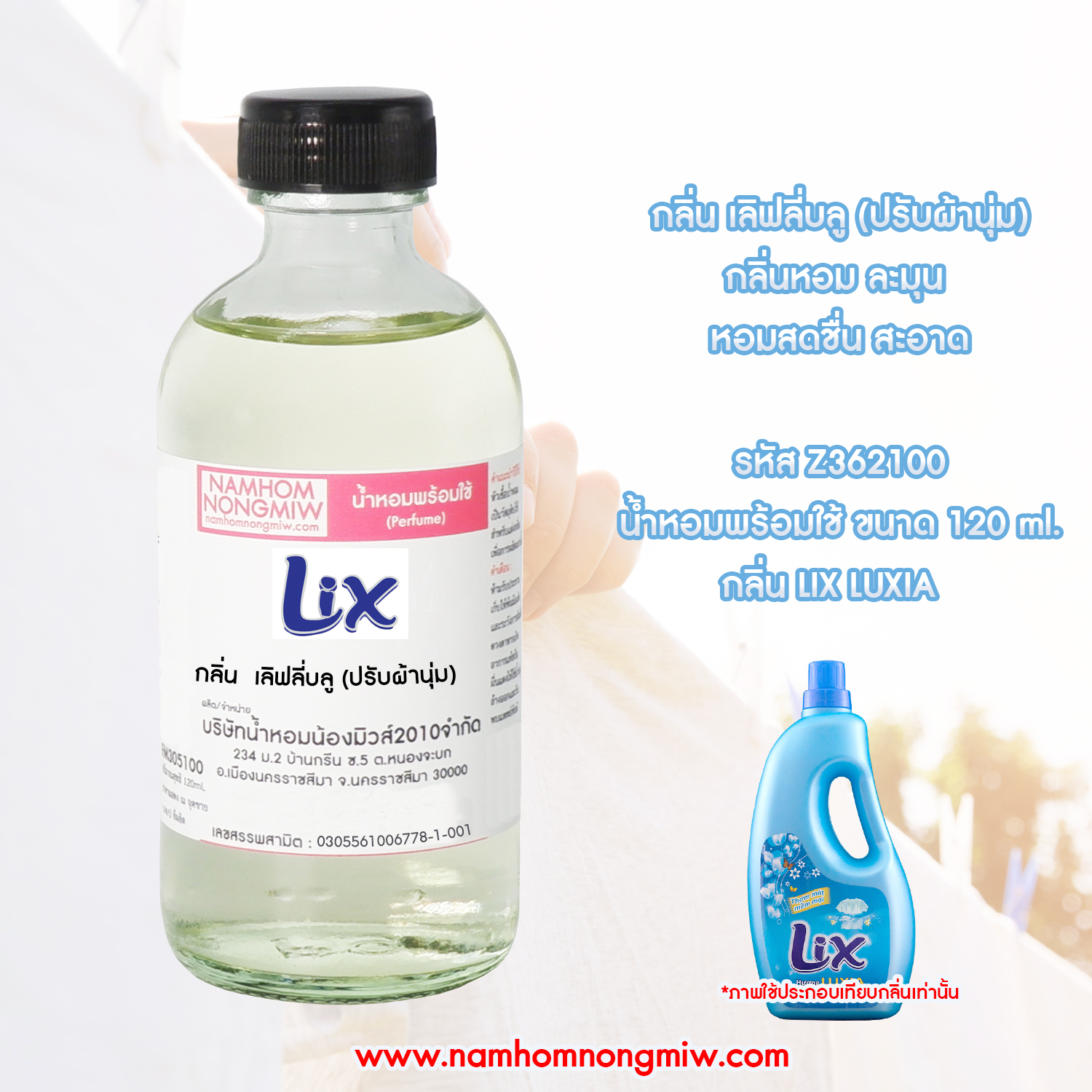 (29/5)น้ำหอมผสมพร้อมใช้ กลิ่น เลิฟลี่บลู (น้ำยาซักผ้า) 120 ml.